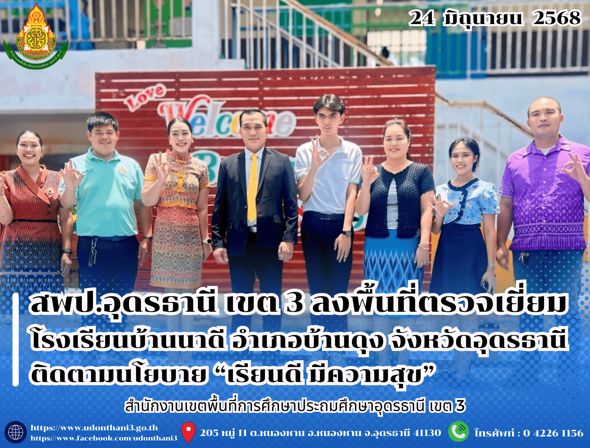สพป.อุดรธานี เขต 3 ลงพื้นที่ตรวจเยี่ยมโรงเรียนบ้านนาดี อำเภอบ้านดุง จังหวัดอุดรธานี ติดตามนโยบาย “เรียนดี มีความสุข”
