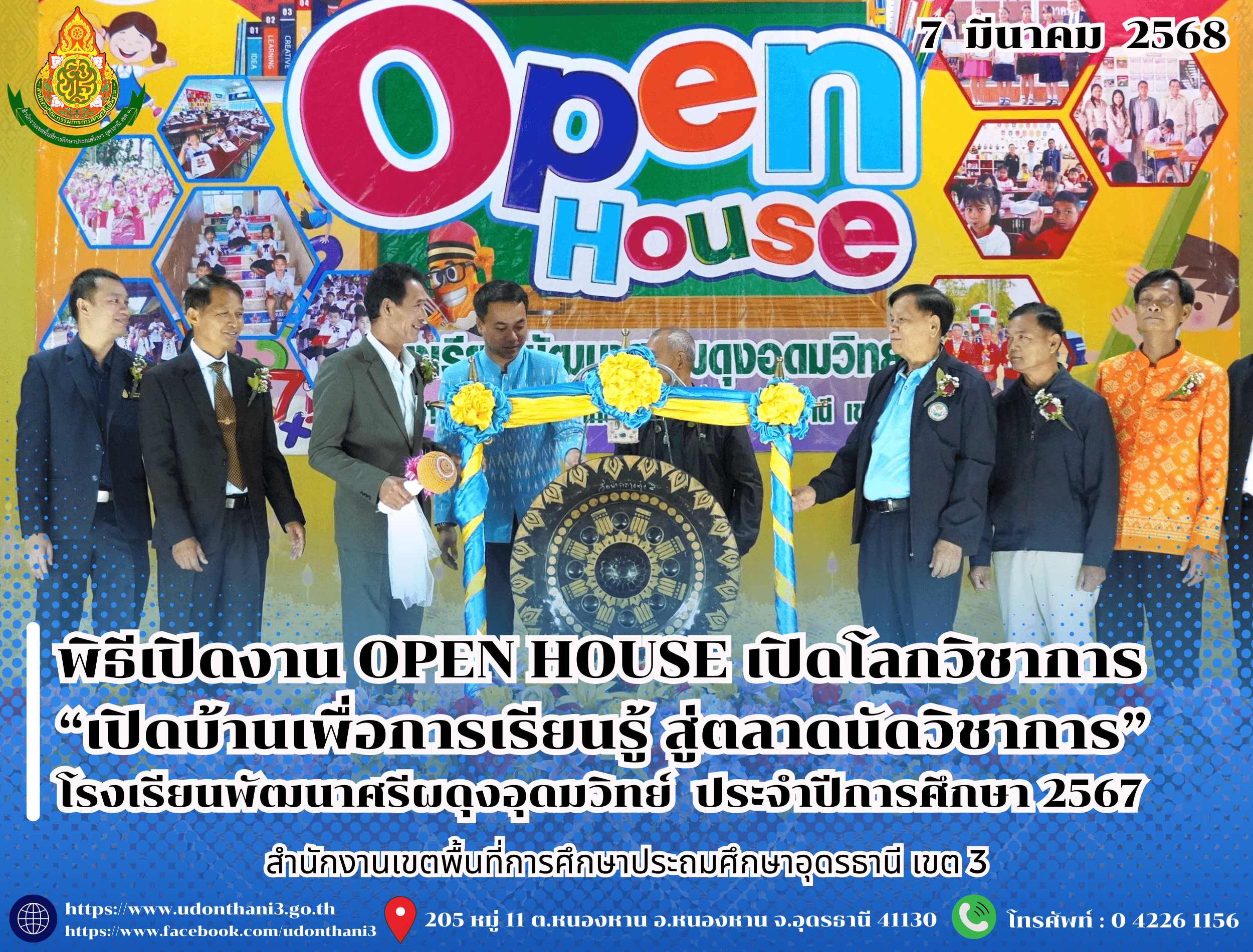 พิธีเปิดงาน OPEN HOUSE เปิดโลกวิชาการ “เปิดบ้านเพื่อการเรียนรู้ สู่ตลาดนัดวิชาการ” โรงเรียนพัฒนาศรีผดุงอุดมวิทย์ ประจำปีการศึกษา 2567