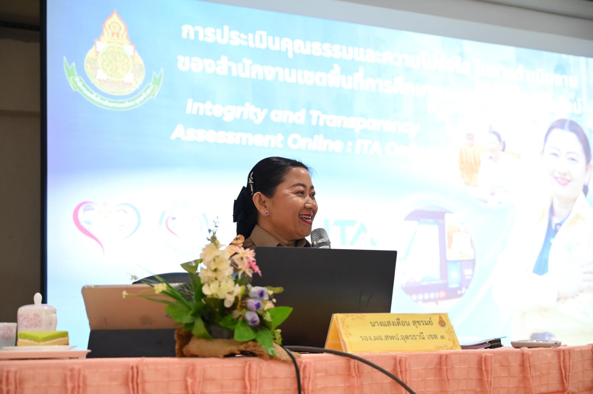 สพป.อุดรธานี เขต 3 จัดการประชุมคณะกรรมการตอบแบบวัดการรับรู้ของผู้มีส่วนได้ส่วนเสียภายใน (Internal Integrity and Transparency Assessment: IIT) ประจำปีงบประมาณ พ.ศ. 2568