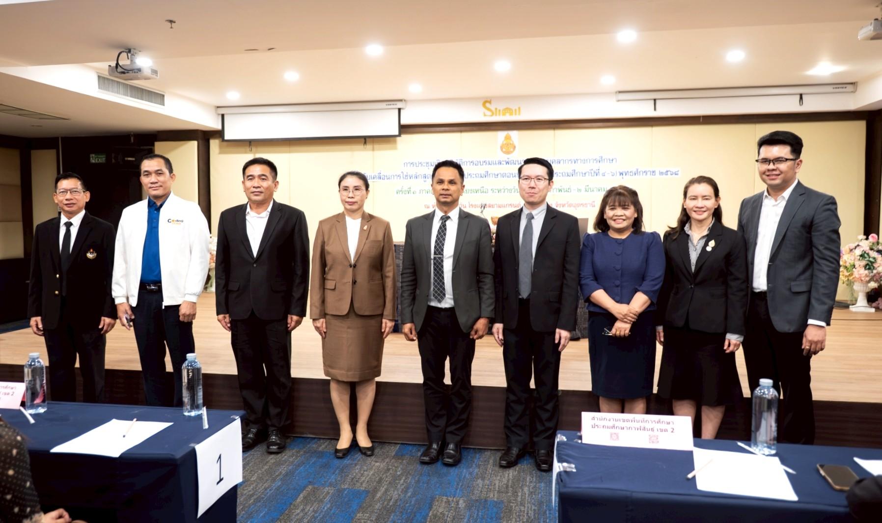 สพป.อุดรธานี เขต 3 เข้าร่วมการประชุมเชิงปฏิบัติการอบรมและพัฒนาครูและบุคลากรทางการศึกษา เพื่อขับเคลื่อนการใช้หลักสูตรการศึกษาประถมศึกษาตอนปลาย (ชั้นประถมศึกษาปีที่ 4 - 6) พุทธศักราช 2568 ครั้ง