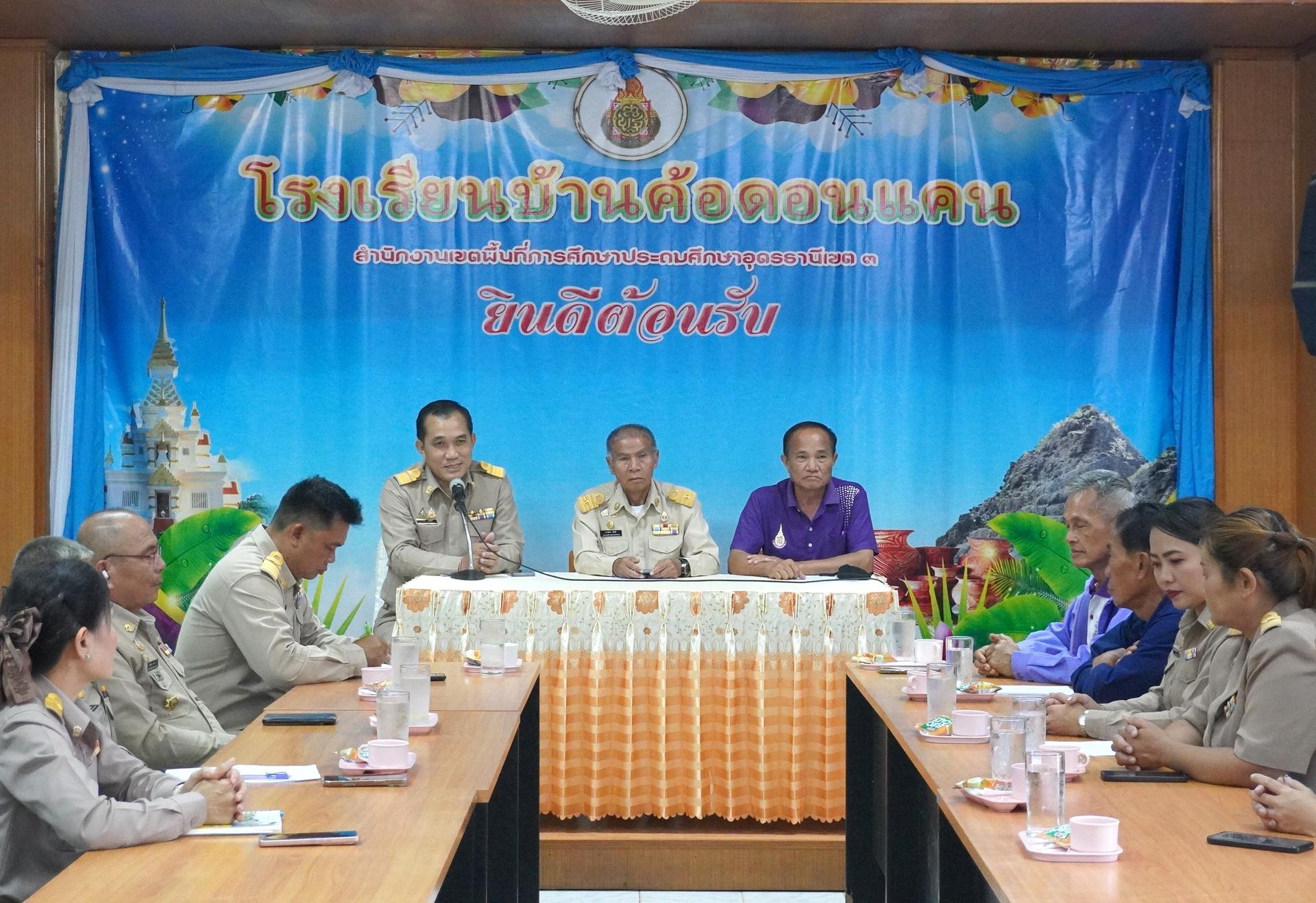 สพป.อุดรธานี เขต 3 ติดตามงานการเตรียมการรับเสด็จ สมเด็จพระกนิษฐาธิราชเจ้า กรมสมเด็จพระเทพรัตนราชสุดา ฯ สยามบรมราชกุมารี เนื่องในโอกาสจะเสด็จพระราชดำเนินทรงเยี่ยมโรงเรียนบ้านค้อดอนแคน อำเภอกู่