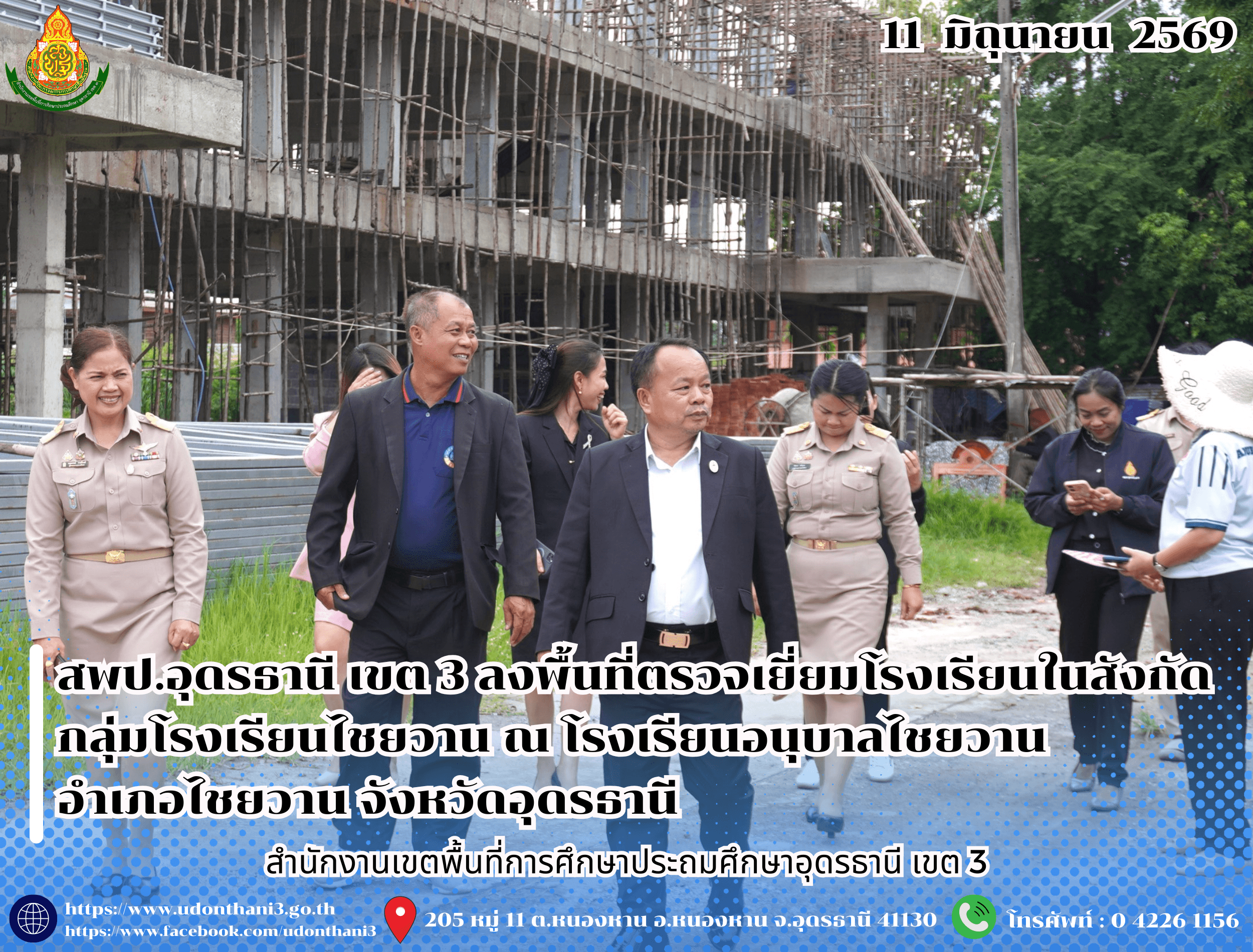 สพป.อุดรธานี เขต 3 ลงพื้นที่ตรวจเยี่ยมโรงเรียนในสังกัดกลุ่มโรงเรียนไชยวาน ณ โรงเรียนอนุบาลไชยวาน อำเภอไชยวาน จังหวัดอุดรธานี