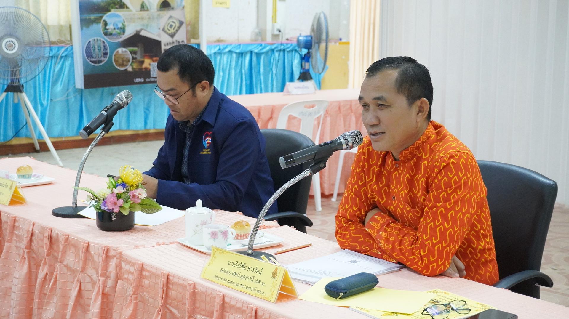 สพป.อุดรธานี เขต 3 จัดการประชุมคณะกรรมการบริหารสำนักงานเขตพื้นที่การศึกษาประถมศึกษาอุดรธานี เขต 3 (CEO) ร่วมกับประธานกลุ่มโรงเรียนและศึกษานิเทศก์ ครั้งที่ 4/2568
