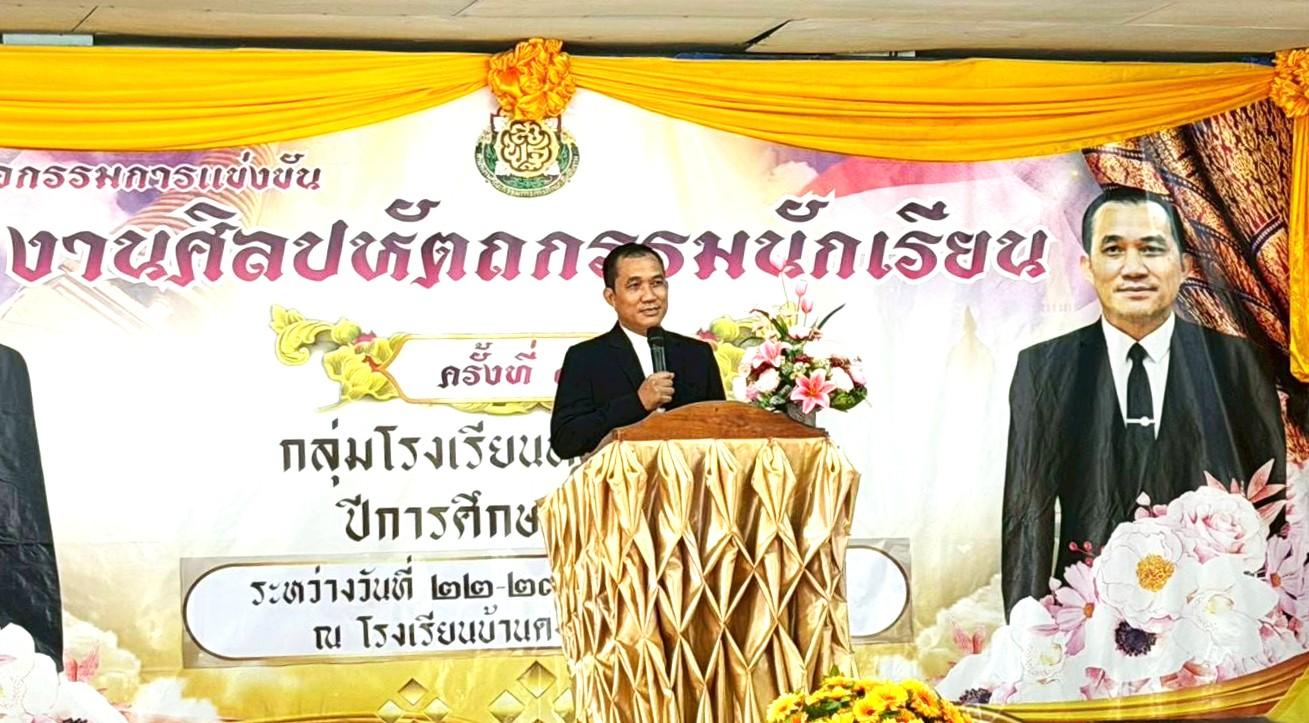 สพป.อุดรธานี เขต 3 เข้าร่วมพิธีเปิดการแข่งขันงานศิลปหัตถกรรมนักเรียน ครั้งที่ 73 ปีการศึกษา 2568 ระดับกลุ่มโรงเรียนหนองหาน 3