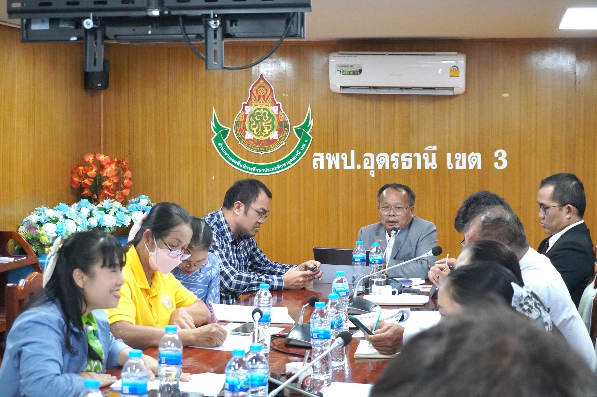 สพป.อุดรธานี เขต 3 จัดการประชุมสร้างความเข้าใจการติดตาม ประเมินผล การบริหารและการจัดการศึกษาขั้นพื้นฐานของสำนักงานคณะกรรมการการศึกษาขั้นพื้นฐาน ประจำปีงบประมาณ พ.ศ. 2568