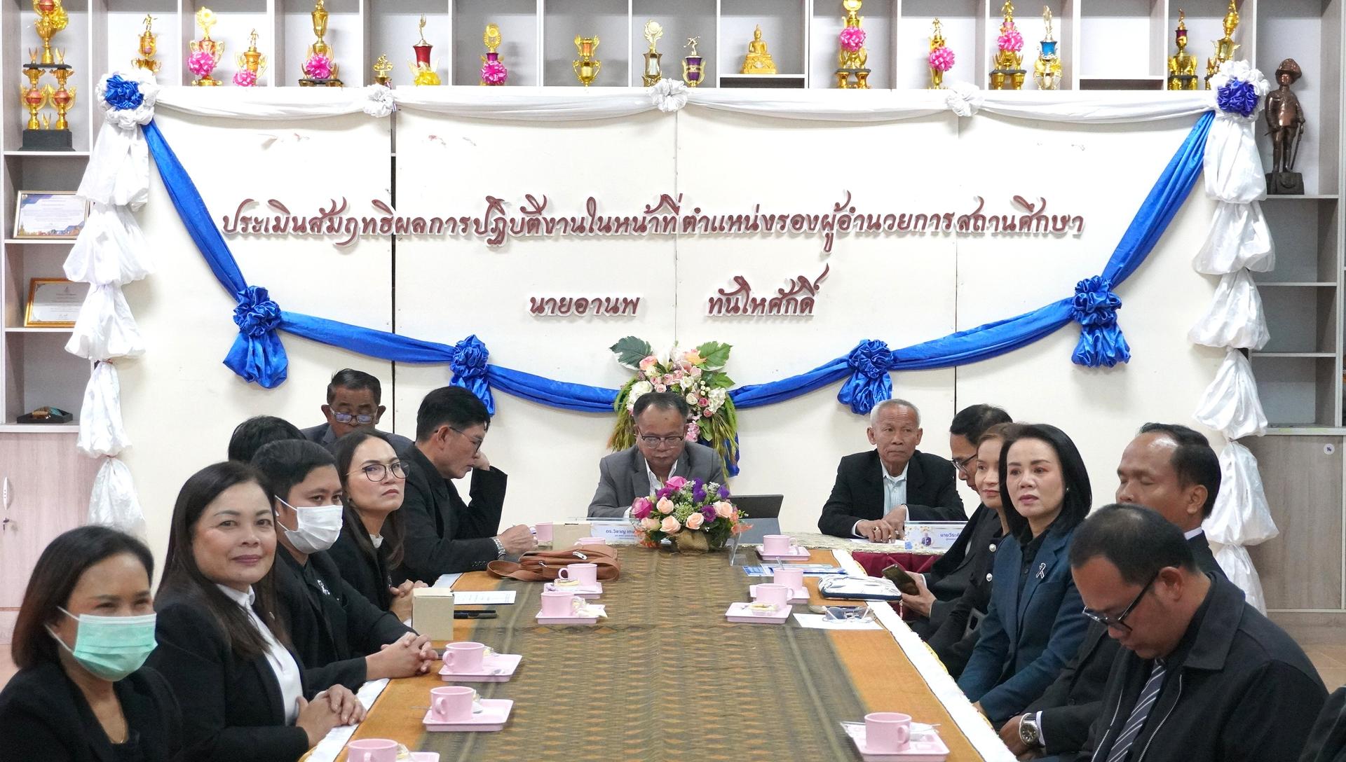 สพป.อุดรธานี เขต 3 ดำเนินการประเมินสัมฤทธิผลการปฏิบัติงานในหน้าที่ ตำแหน่งรองผู้อำนวยการสถานศึกษา ในระยะเวลา 1 ปี (ครั้งที่ 2)