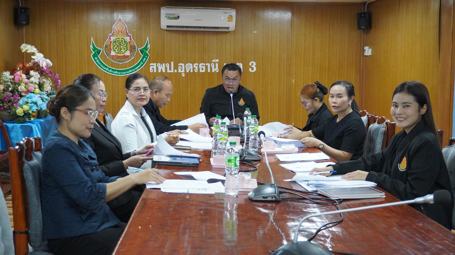 สพป.อุดรธานี เขต 3 จัดการประชุมคณะกรรมการรับนักเรียน ระดับเขตพื้นที่การศึกษา ปีการศึกษา 2569 ประจำปี พ.ศ. 2568 ครั้งที่ 1/2568 