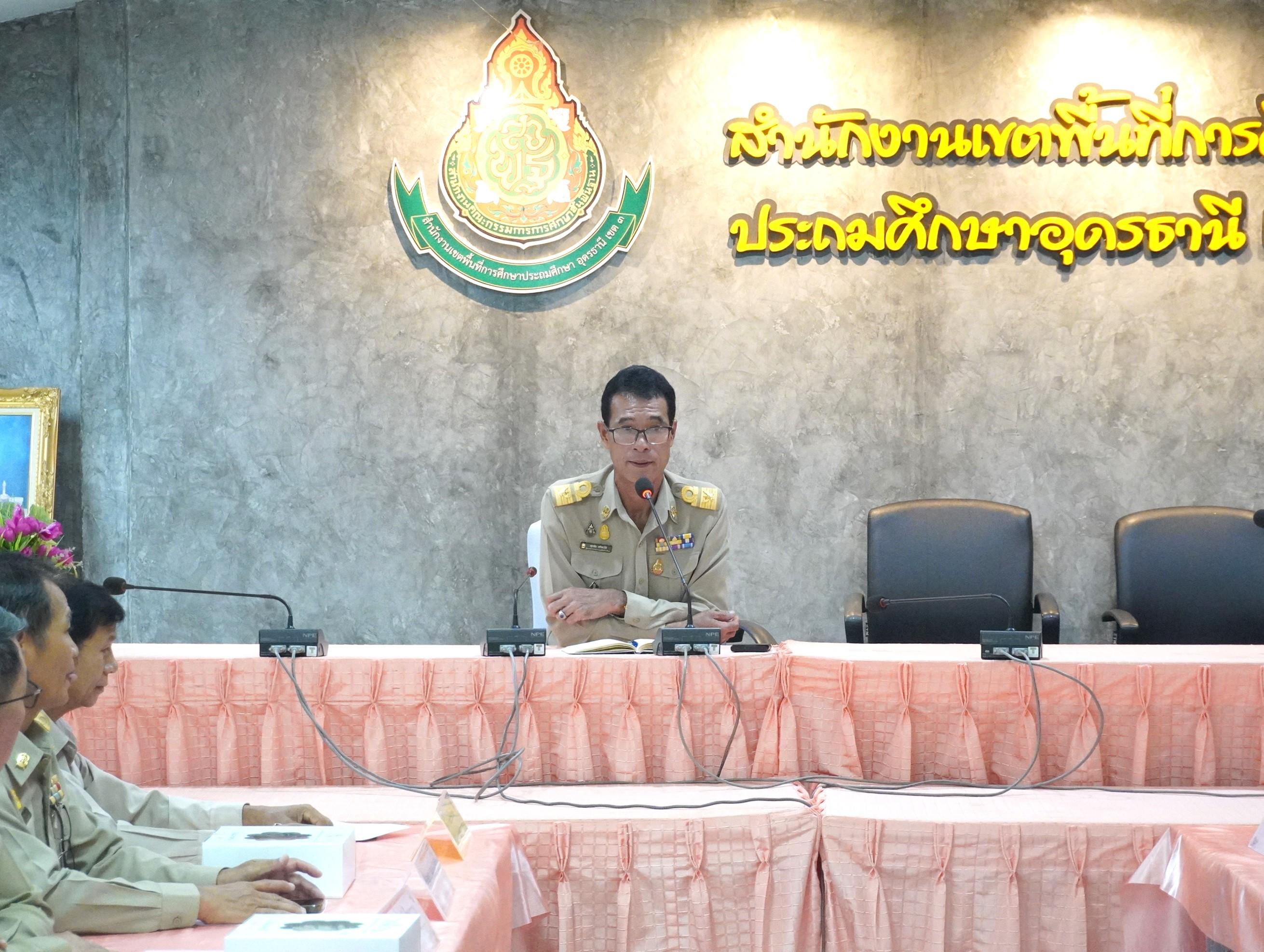 สพป.อุดรธานี เขต 3 จัดการประชุมคณะกรรมการบริหารสำนักงานเขตพื้นที่การศึกษาประถมศึกษาอุดรธานี เขต 3 (CEO) ร่วมกับประธานกลุ่มโรงเรียน ครั้งที่ 6/2567