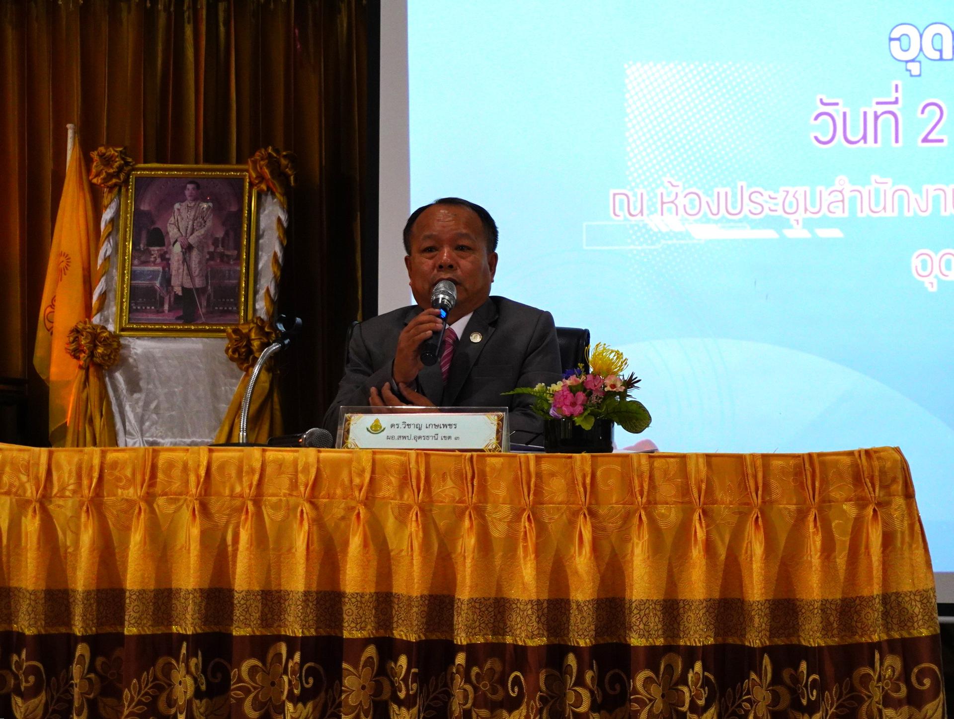 สพป.อุดรธานี เขต 3 จัดการประชุมผู้บริหารสถานศึกษาในสังกัด สำนักงานเขตพื้นที่การศึกษาประถมศึกษาอุดรธานี เขต 3 ครั้งที่ 6/2568