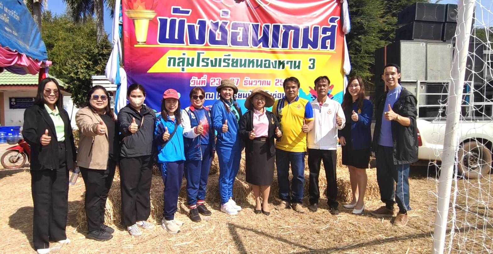 รอง ผอ.สพป.อุดรธานี เขต 3 เยี่ยมชมการแข่งขันกีฬานักเรียน กลุ่มโรงเรียนหนองหาน 3 ประจำปีการศึกษา 2567 “พังซ่อนเกมส์”