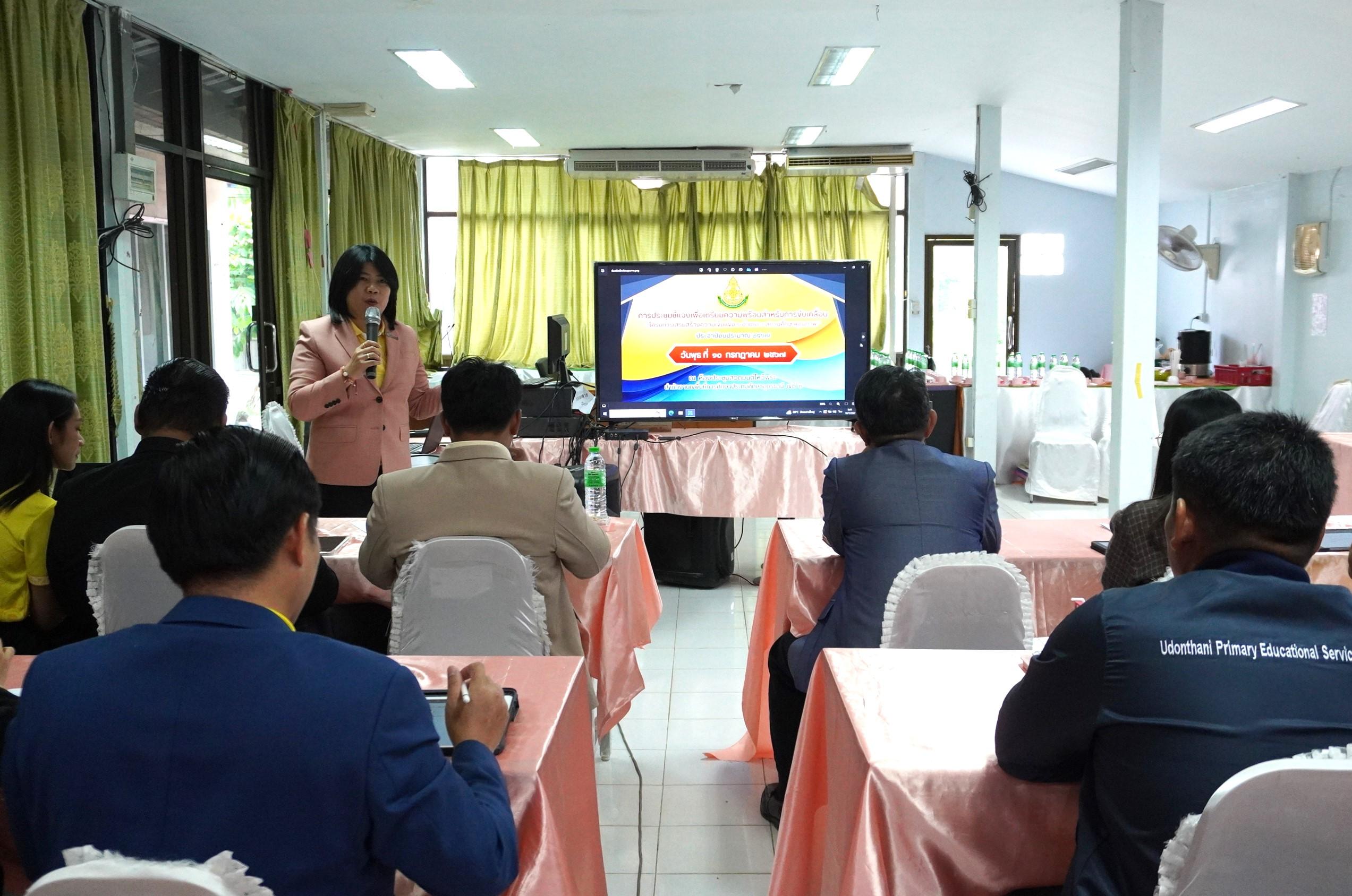 สพป.อุดรธานี เขต 3 จัดการประชุมชี้แจงเพื่อเตรียมความพร้อมสำหรับการขับเคลื่อน “โครงการเสริมสร้างความเข้มแข็ง 1 อำเภอ 1 สถานศึกษาคุณภาพ” ประจำปีงบประมาณ 2567