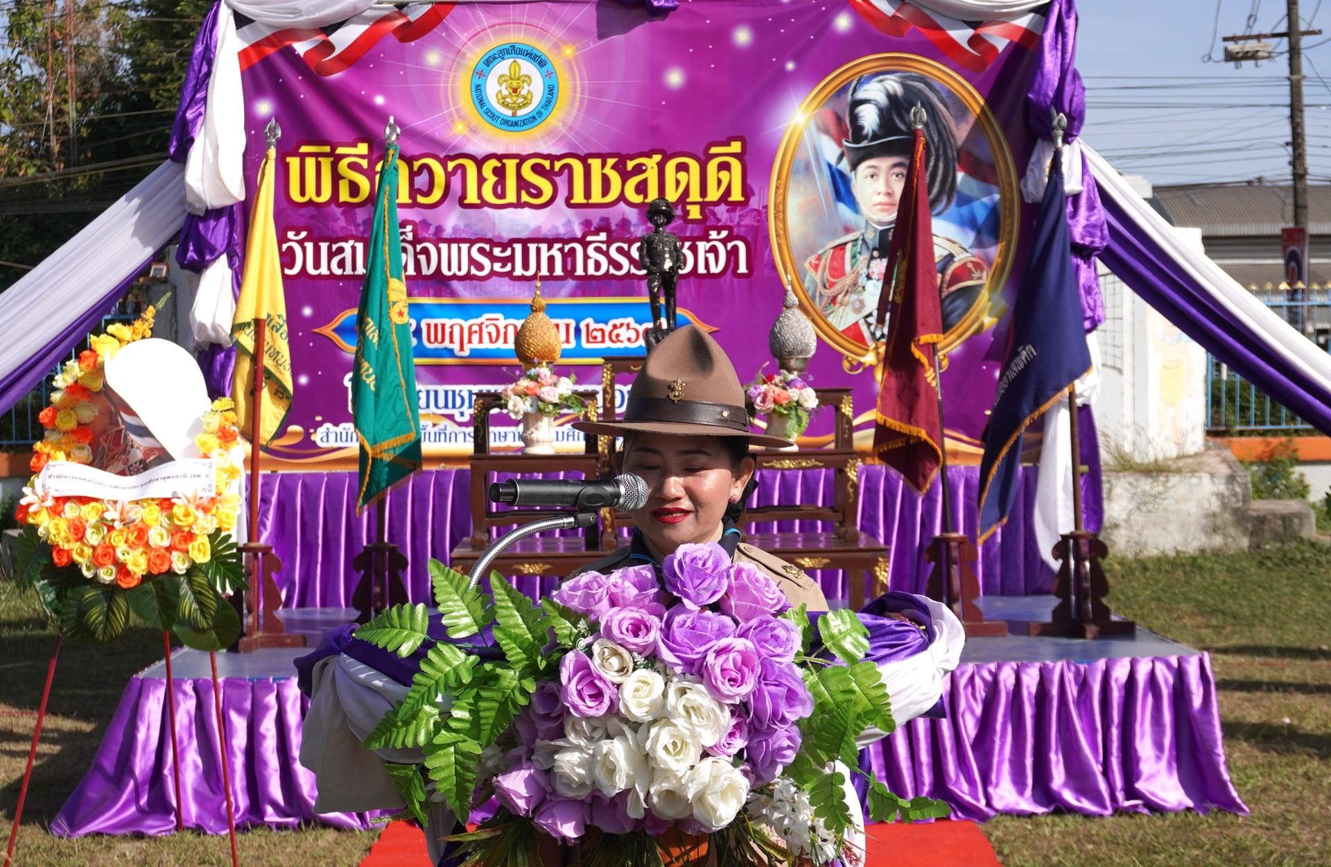 สพป.อุดรธานี เขต 3 จัดพิธีวางพวงมาลาและถวายราชสดุดี เนื่องใน “วันสมเด็จพระมหาธีรราชเจ้า” ประจำปี 2567
