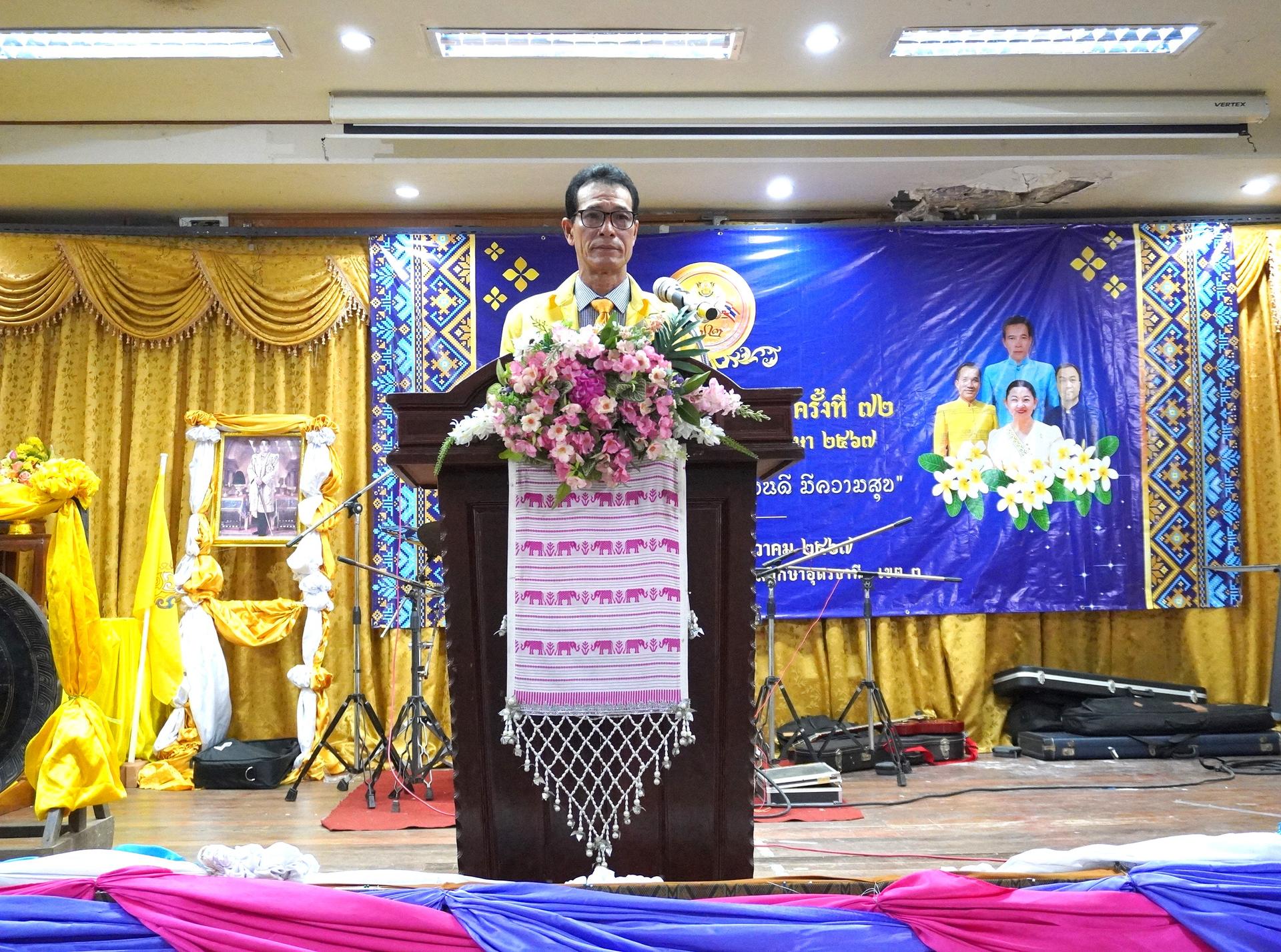พิธีเปิดการแข่งขันงานศิลปหัตถกรรมนักเรียน ครั้งที่ 72 ระดับเขตพื้นที่การศึกษา ปีการศึกษา 2567 “เด็กอุดร 3 ปลอดภัย เรียนดี มีความสุข” สำนักงานเขตพื้นที่การศึกษาประถมศึกษาอุดรธานี เขต 3