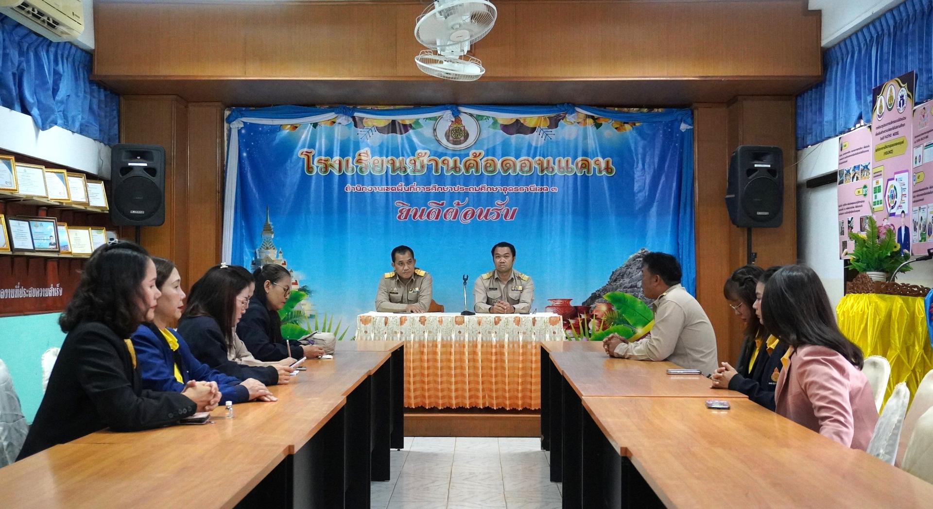 สพป.อุดรธานี เขต 3 ติดตามงานการเตรียมการรับเสด็จ สมเด็จพระกนิษฐาธิราชเจ้า กรมสมเด็จพระเทพรัตนราชสุดา ฯ สยามบรมราชกุมารี เนื่องในโอกาสจะเสด็จพระราชดำเนินทรงเยี่ยมโรงเรียนบ้านค้อดอนแคน อำเภอกู่