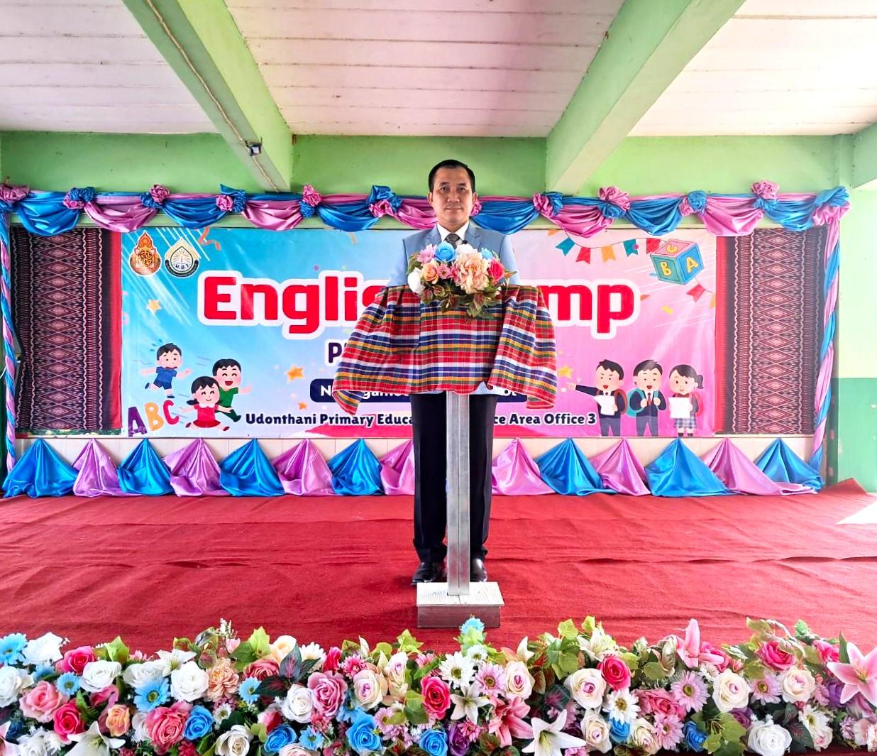 พิธีเปิดโครงการค่ายภาษาอังกฤษ English Camp ณ โรงเรียนบ้านโนนงามอุดมวิทย์ กลุ่มโรงเรียนบ้านดุง 2