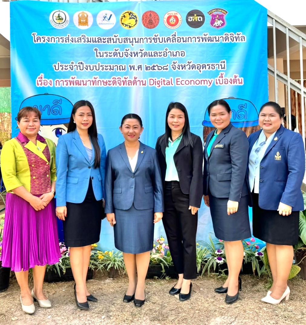สพป.อุดรธานี เขต 3 เข้าร่วมพิธีเปิดการอบรมโครงการส่งเสริมและสนับสนุนการขับเคลื่อนการพัฒนาดิจิทัลในระดับจังหวัดและอำเภอ ประจำปีงบประมาณ พ.ศ. 2568 จังหวัดอุดรธานี