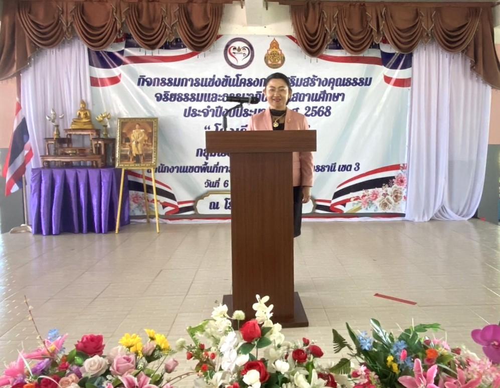 สพป.อุดรธานี เขต 3 ร่วมพิธีเปิดกิจกรรมการแข่งขันโครงการเสริมสร้างคุณธรรม จริยธรรม และธรรมาภิบาลในสถานศึกษา ประจำปีงบประมาณ พ.ศ. 2568 “โรงเรียนสุจริต” ระดับกลุ่มโรงเรียนหนองหาน 3