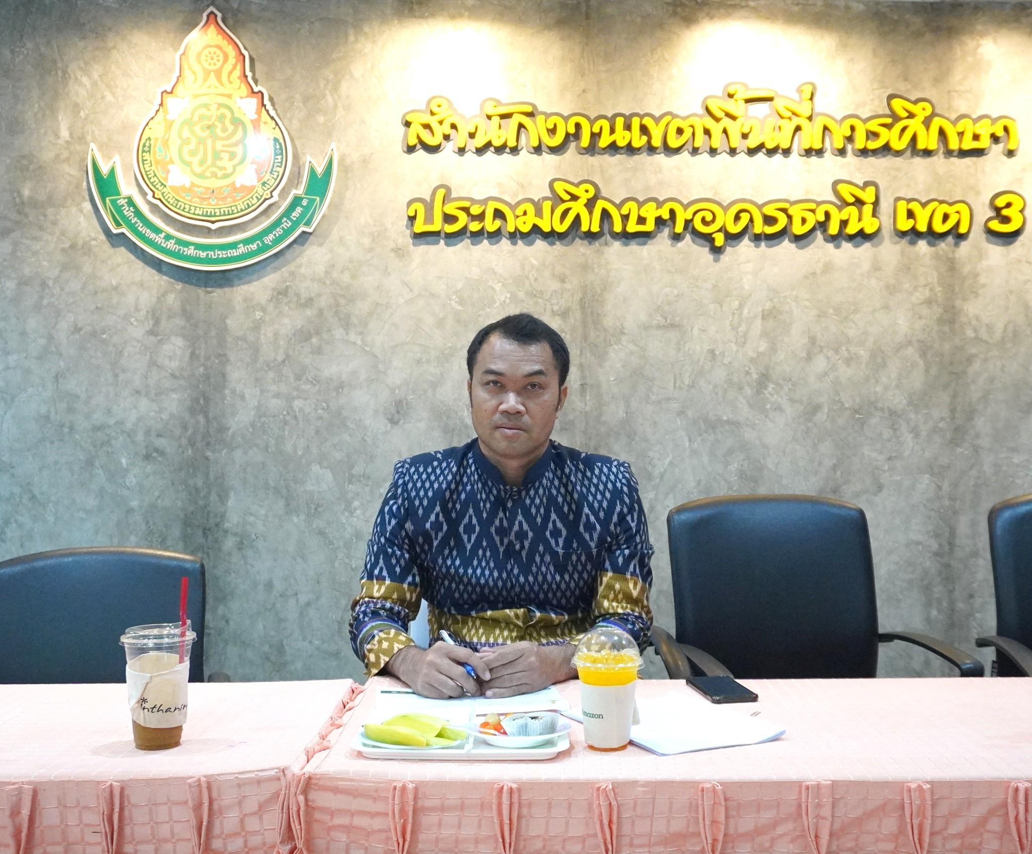 สพป.อุดรธานี เขต 3 เข้าร่วมการประชุมติดตามการดำเนินการขับเคลื่อนโครงการโรงเรียนคุณภาพตามนโยบาย “1 อำเภอ 1 โรงเรียนคุณภาพ” ครั้งที่ 2 ผ่านระบบ Zoom Cloud Meeting