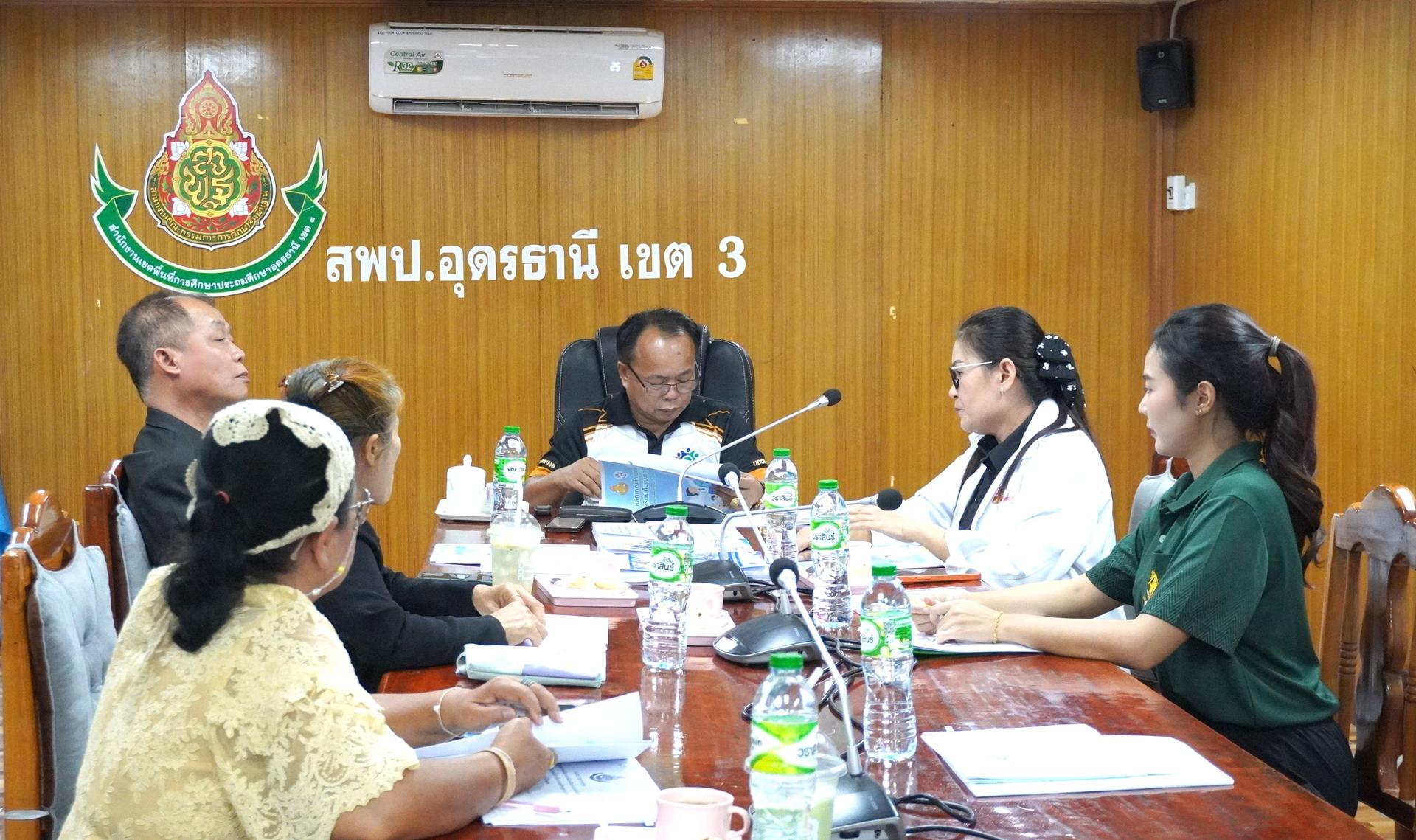 สพป.อุดรธานี เขต 3 จัดการประชุมคณะกรรมการตัดสินการแข่งขันโรงเรียนต้นแบบสภานักเรียน ระดับเขตพื้นที่การศึกษา ประจำปี 2569