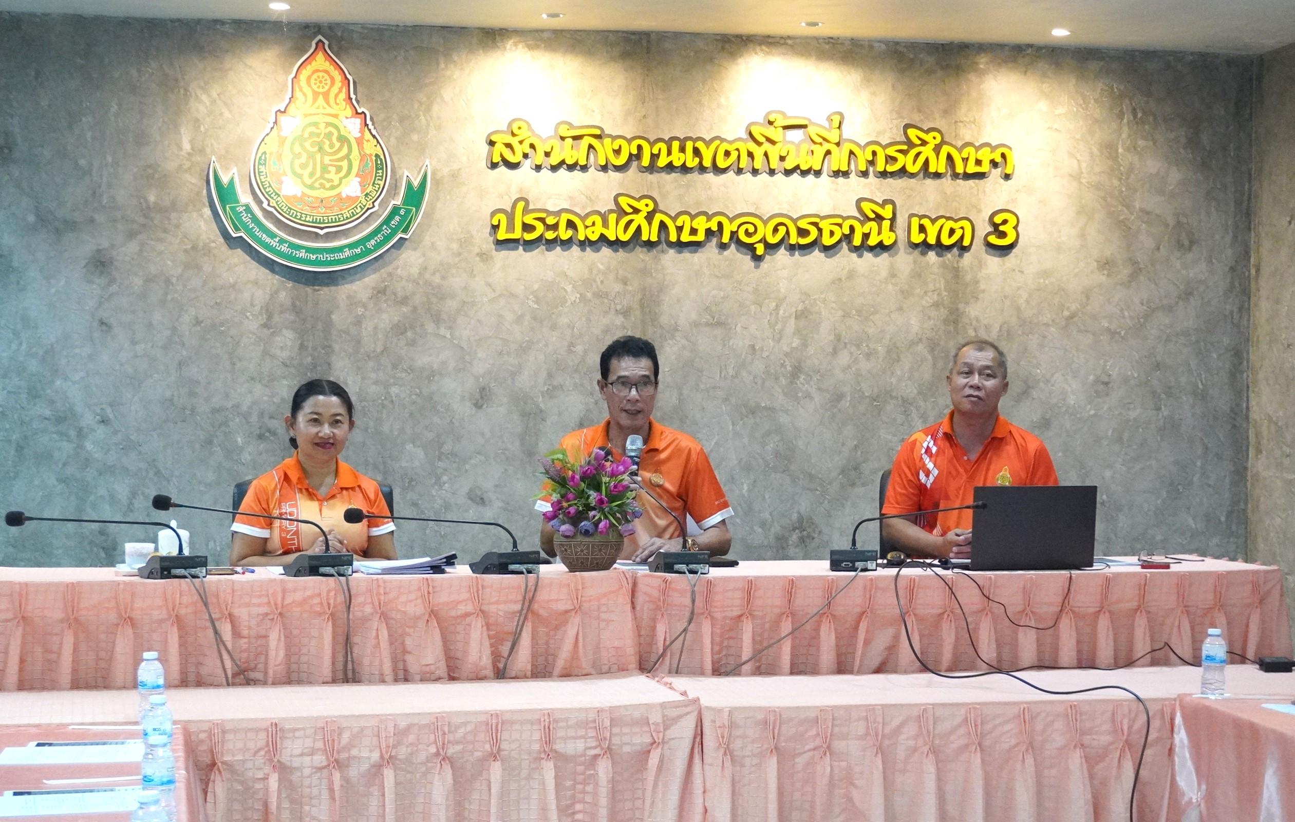 การประชุมคณะกรรมการจัดทำ OIT การประเมินเขตพื้นที่การศึกษาสุจริต