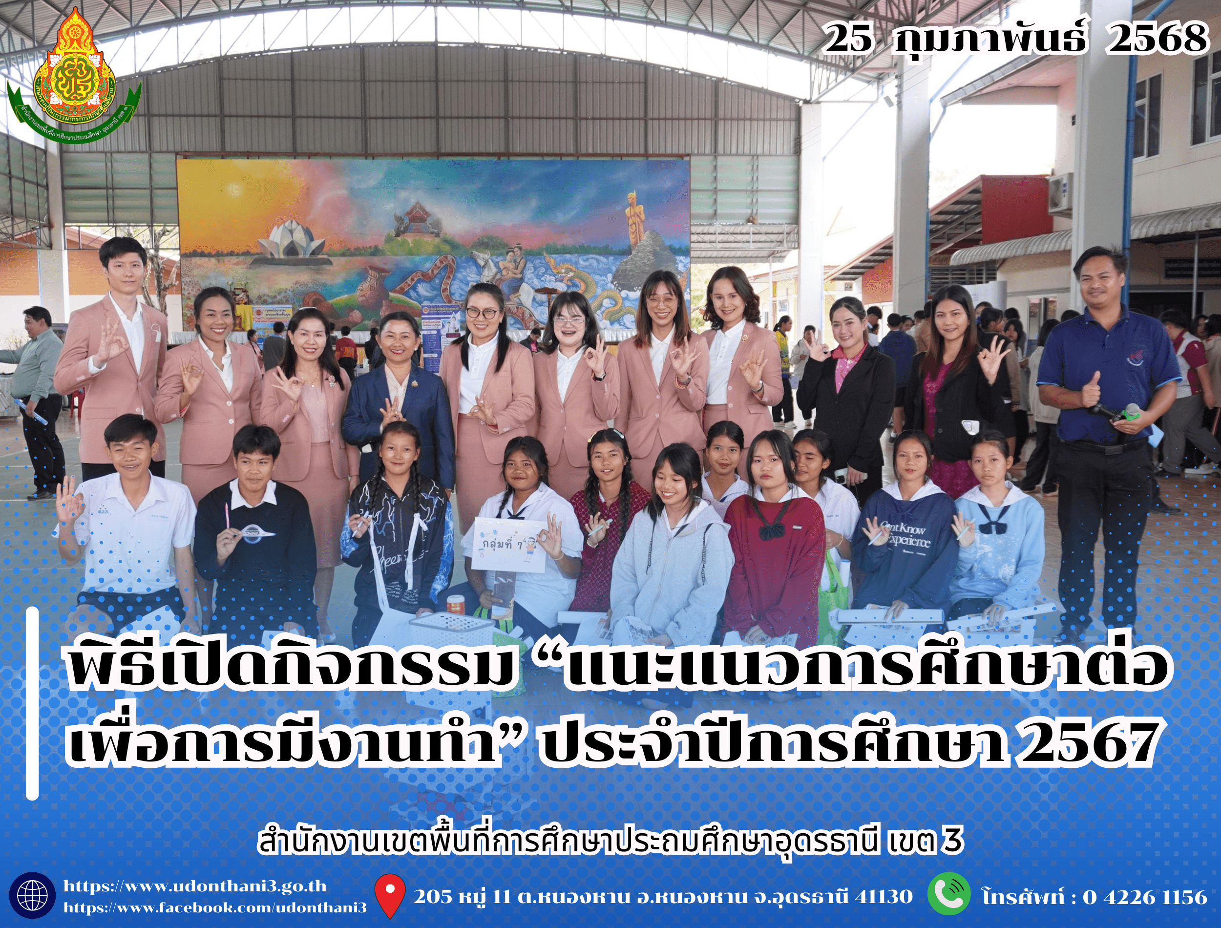 พิธีเปิดกิจกรรม “แนะแนวการศึกษาต่อ เพื่อการมีงานทำ” ประจำปีการศึกษา 2567
