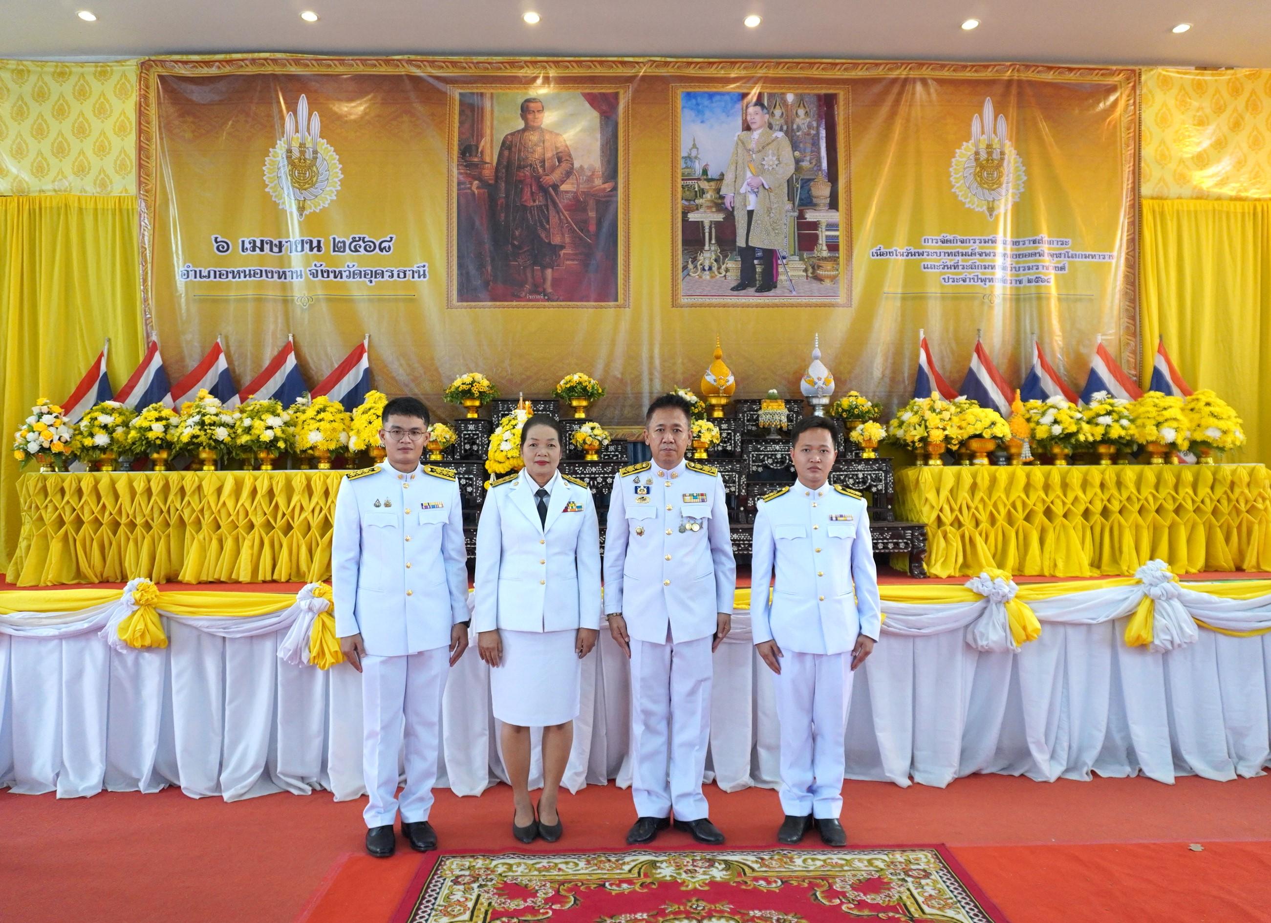 สพป.อุดรธานี เขต 3 เข้าร่วมพิธีถวายราชสักการะเนื่องในวันพระบาทสมเด็จพระพุทธยอดฟ้าจุฬาโลกมหาราช และวันที่ระลึกมหาจักรีบรมราชวงศ์ ประจำปีพุทธศักราช 2568