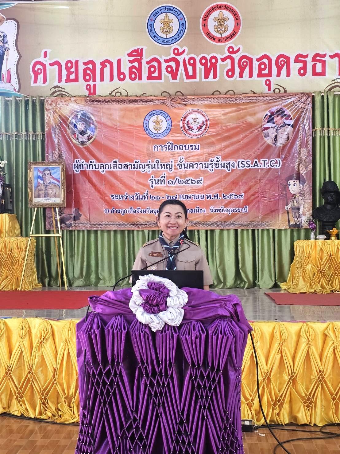 สพป.อุดรธานี เขต 3 เข้าร่วมพิธีเปิดโครงการฝึกอบรมบุคลากรทางการลูกเสือ หลักสูตรผู้กำกับลูกเสือสามัญรุ่นใหญ่ ขั้นความรู้ชั้นสูง (SS.A.T.C.) ณ ค่ายลูกเสือจังหวัดอุดรธานี