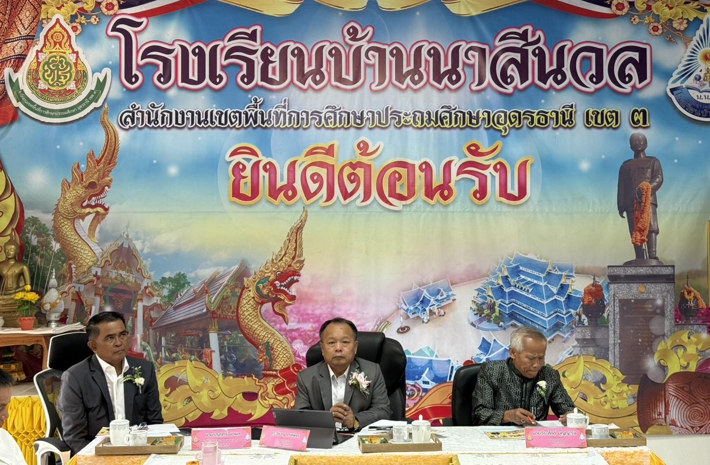 สพป.อุดรธานี เขต 3 ดำเนินการประเมินสัมฤทธิผลการปฏิบัติงานในหน้าที่ ตำแหน่งผู้อำนวยการสถานศึกษา ในระยะเวลา 1 ปี (ครั้งที่ 2)