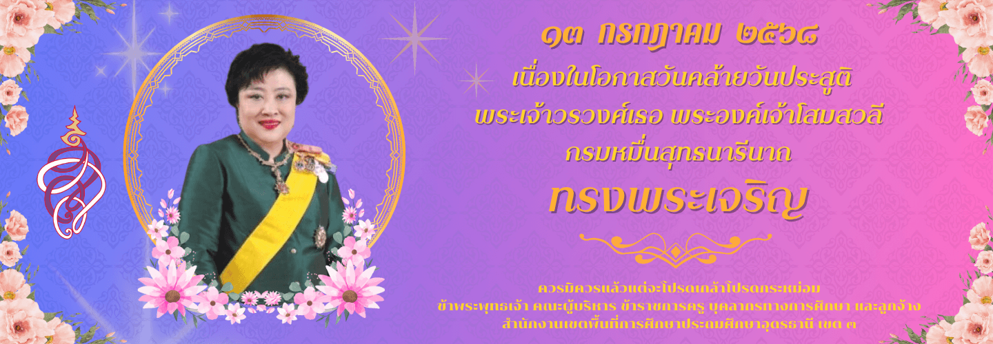 วันประสูติพระองค์เจ้าโสมสวลี 13 กรกฎาคม 2568