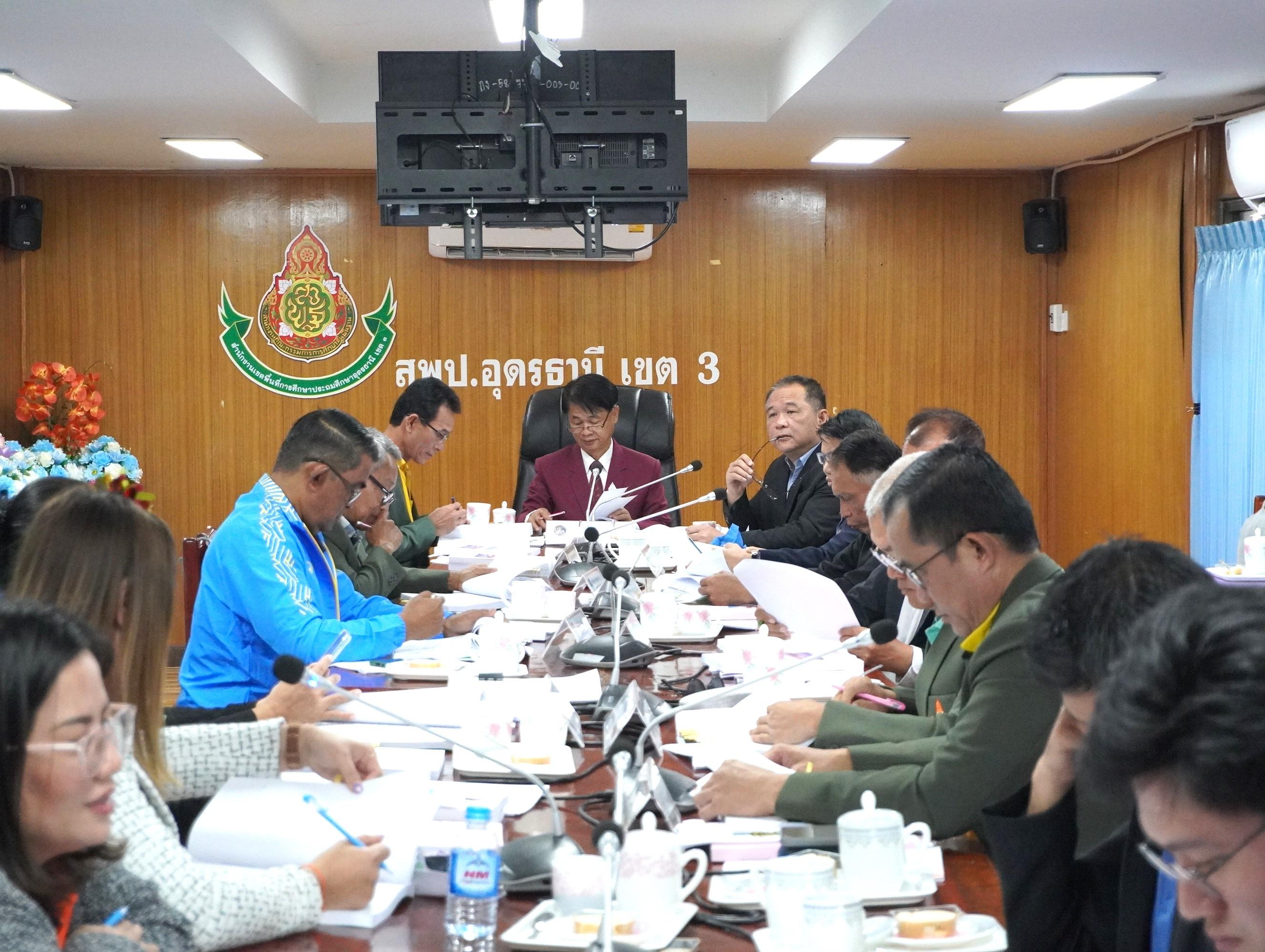 สพป.อุดรธานี เขต 3 จัดการประชุม อ.ก.ค.ศ. เขตพื้นที่การศึกษาประถมศึกษาอุดรธานี เขต 3 ครั้งที่ 12/2567