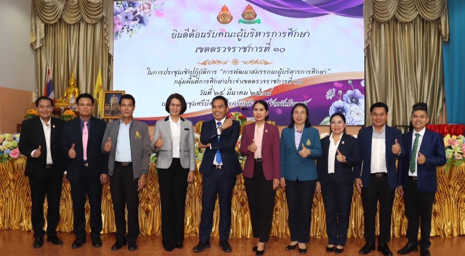 ผู้บริหารการศึกษา สพป.อุดรธานี เขต 3 เข้าร่วมการประชุมเพื่อพัฒนาสมรรถนะ กลุ่มพื้นที่การศึกษาประจำเขตตรวจราชการที่ 10 ประจำปี 2568