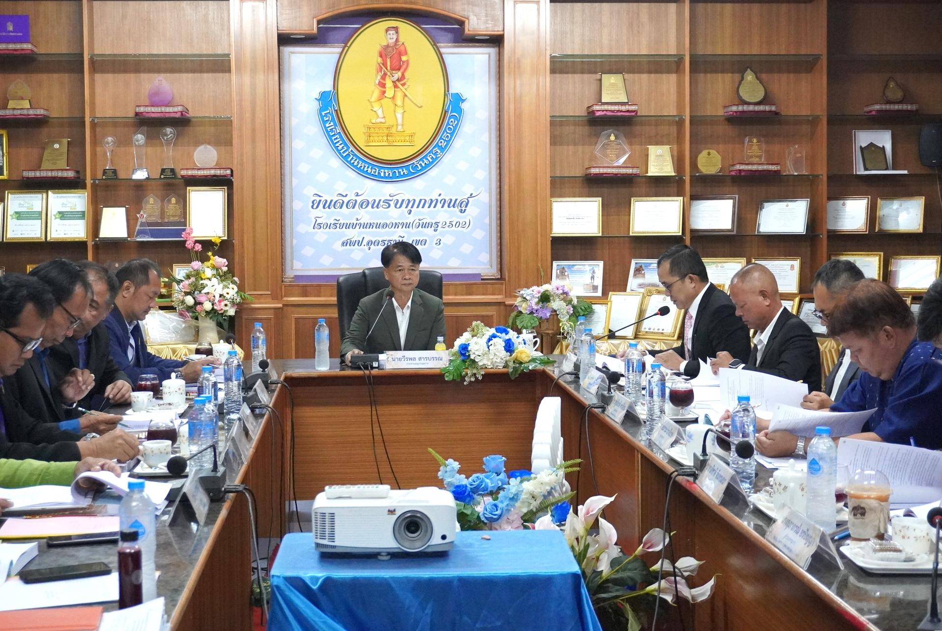 สพป.อุดรธานี เขต 3 จัดการประชุม อ.ก.ค.ศ. เขตพื้นที่การศึกษาประถมศึกษาอุดรธานี เขต 3 ครั้งที่ 6/2568 รูปแบบสัญจร 