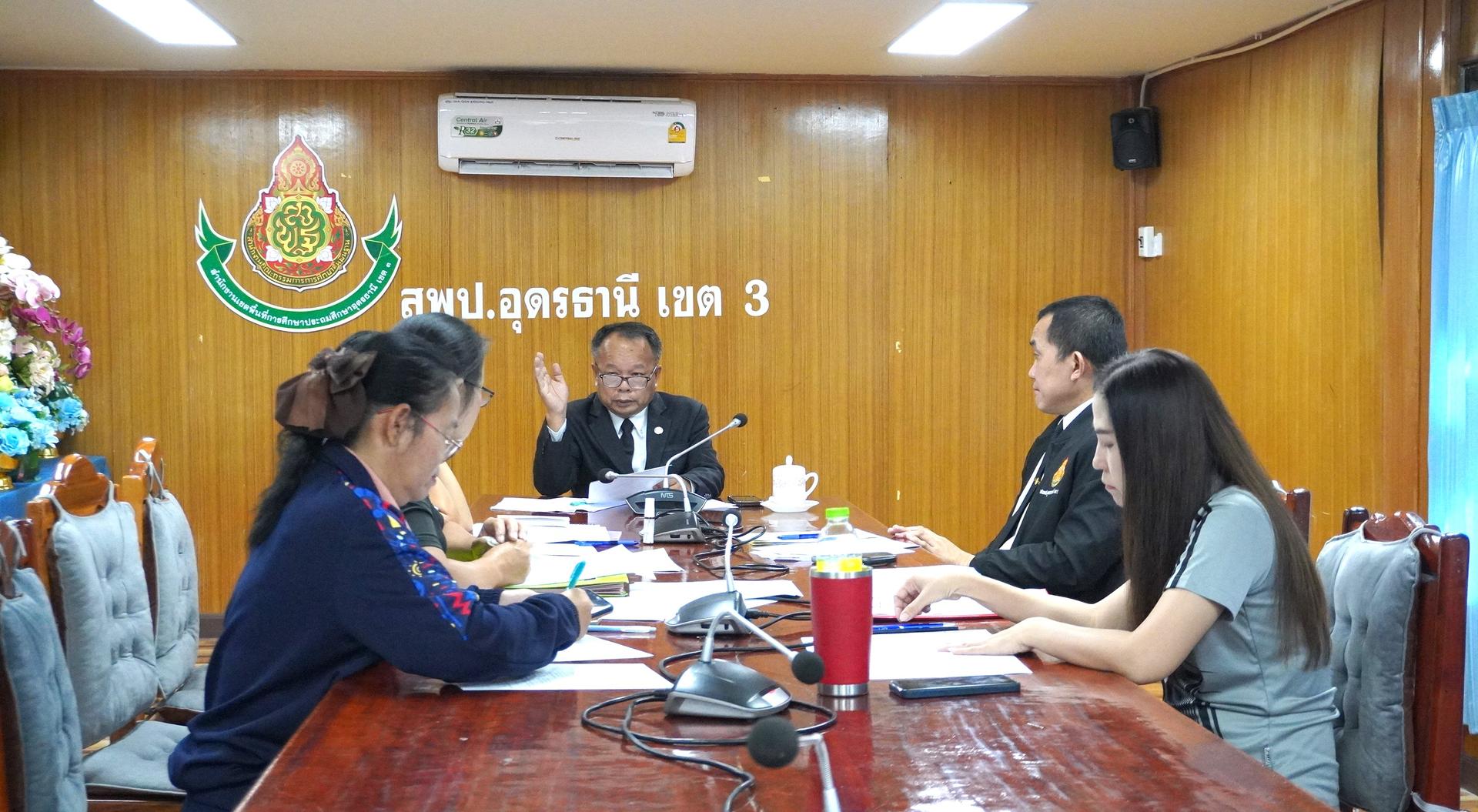 สพป.อุดรธานี เขต 3 จัดการประชุมคณะกรรมการพิจารณาเพิ่มค่าจ้างลูกจ้างชั่วคราวที่ปฏิบัติงานในสำนักงานเขตพื้นที่การศึกษาประถมศึกษาอุดรธานี เขต 3 ประจำปีงบประมาณ พ.ศ. 2569