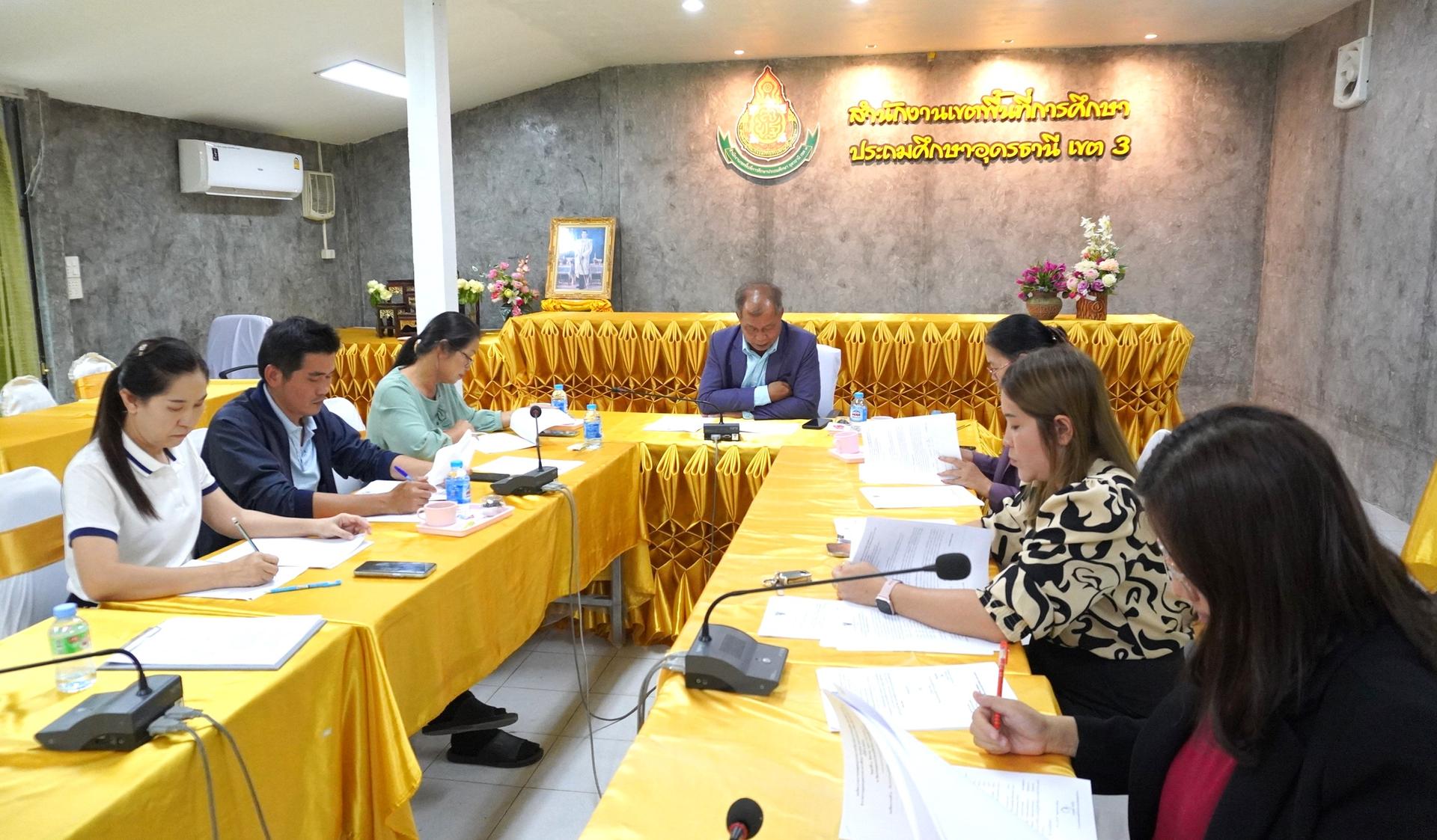 สพป.อุดรธานี เขต 3 จัดการประชุมคณะกรรมการกลั่นกรองการกำหนดอัตราเงินเดือนแรกบรรจุข้าราชการครูและบุคลากรทางการศึกษา ตำแหน่ง บุคลากรทางการศึกษาอื่นตามมาตรา 38 ค. (2) ครั้งที่ 4/2568