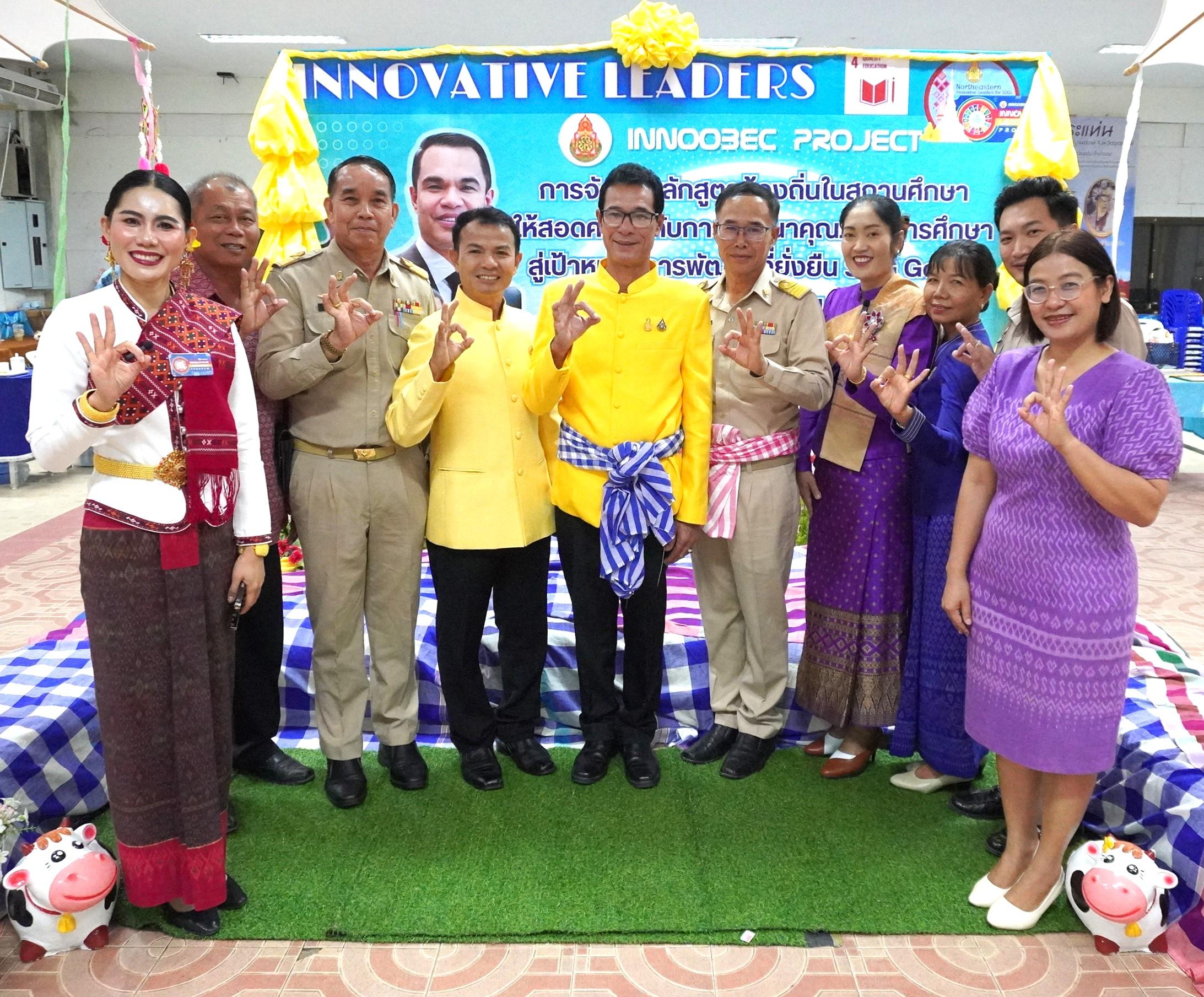 การอบรมเชิงปฏิบัติการการจัดทำหลักสูตรท้องถิ่นในสถานศึกษาให้สอดคล้องการการพัฒนาคุณภาพการศึกษา สู่เป้าหมายการพัฒนาที่ยั่งยืน (SDGs Goal4)