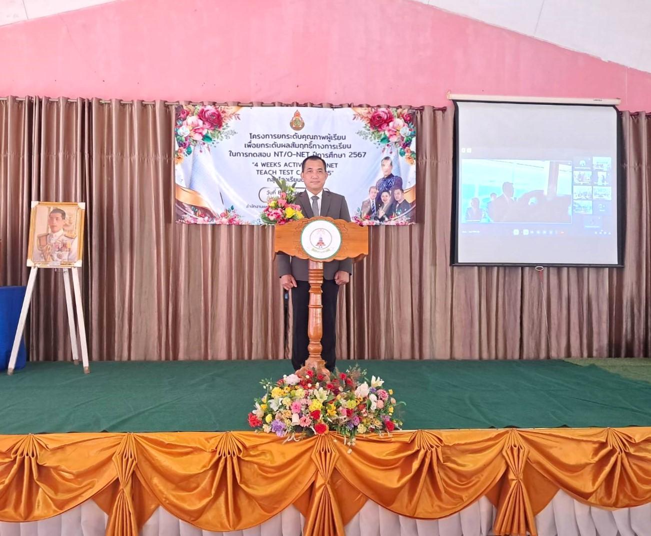 พิธีเปิดโครงการยกระดับคุณภาพผู้เรียนเพื่อยกระดับผลสัมฤทธิ์ทางการเรียน ในการทดสอบ NT/O-NET “4 Weeks Active NT/O-NET Teach Test Camp 2025” กลุ่มโรงเรียนบ้านดุง 3