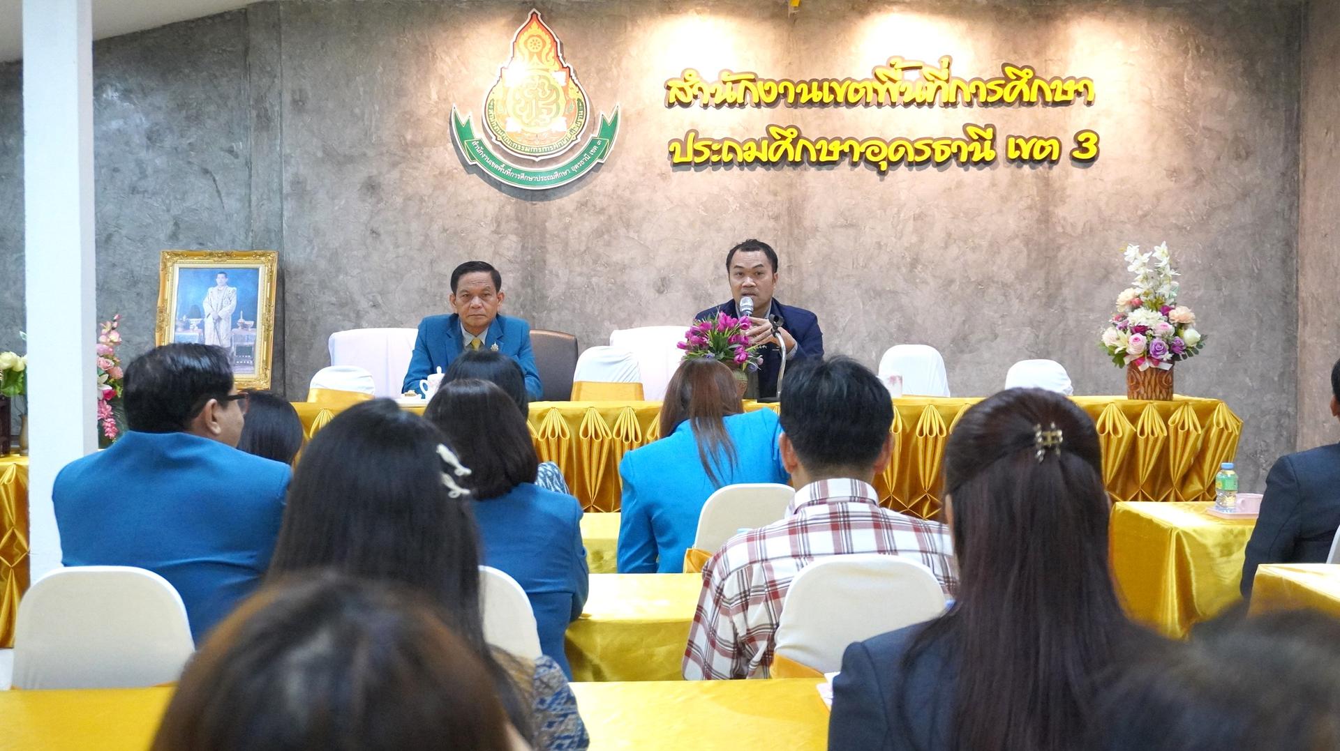 สพป.อุดรธานี เขต 3 ร่วมต้อนรับคณะศึกษาดูงาน โครงการศึกษาดูงานการบริหารจัดการ การประสานงานเครือข่ายภายนอก การแลกเปลี่ยนเรียนรู้ ภายในและภายนอกองค์กร เพื่อเพิ่มประสิทธิภาพในการปฏิบัติงานของบุคล