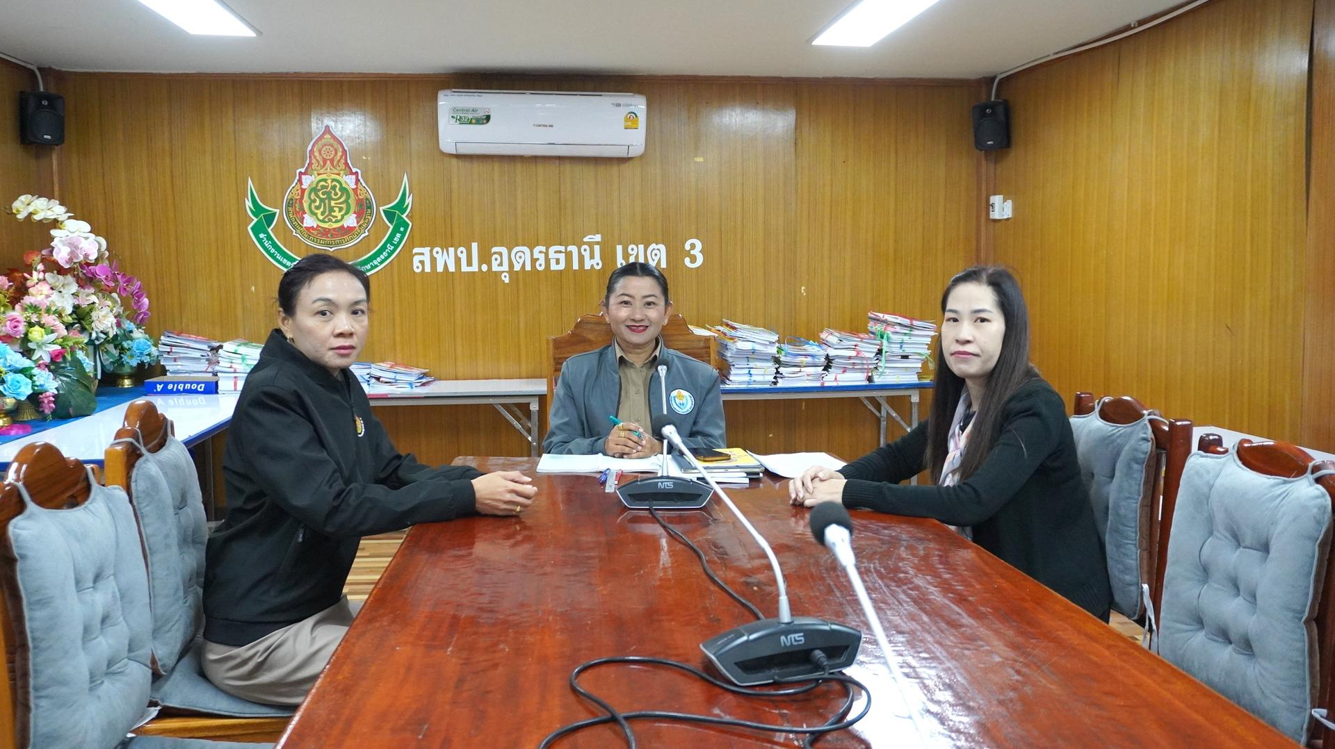 สพป.อุดรธานี เขต 3 เข้าร่วมการประชุมชี้แจงเพื่อทำความเข้าใจหลักเกณฑ์มาตรฐานศูนย์ราชการสะดวก (GECC) ประจำปี 2569 ผ่านระบบออนไลน์ Zoom Meeting