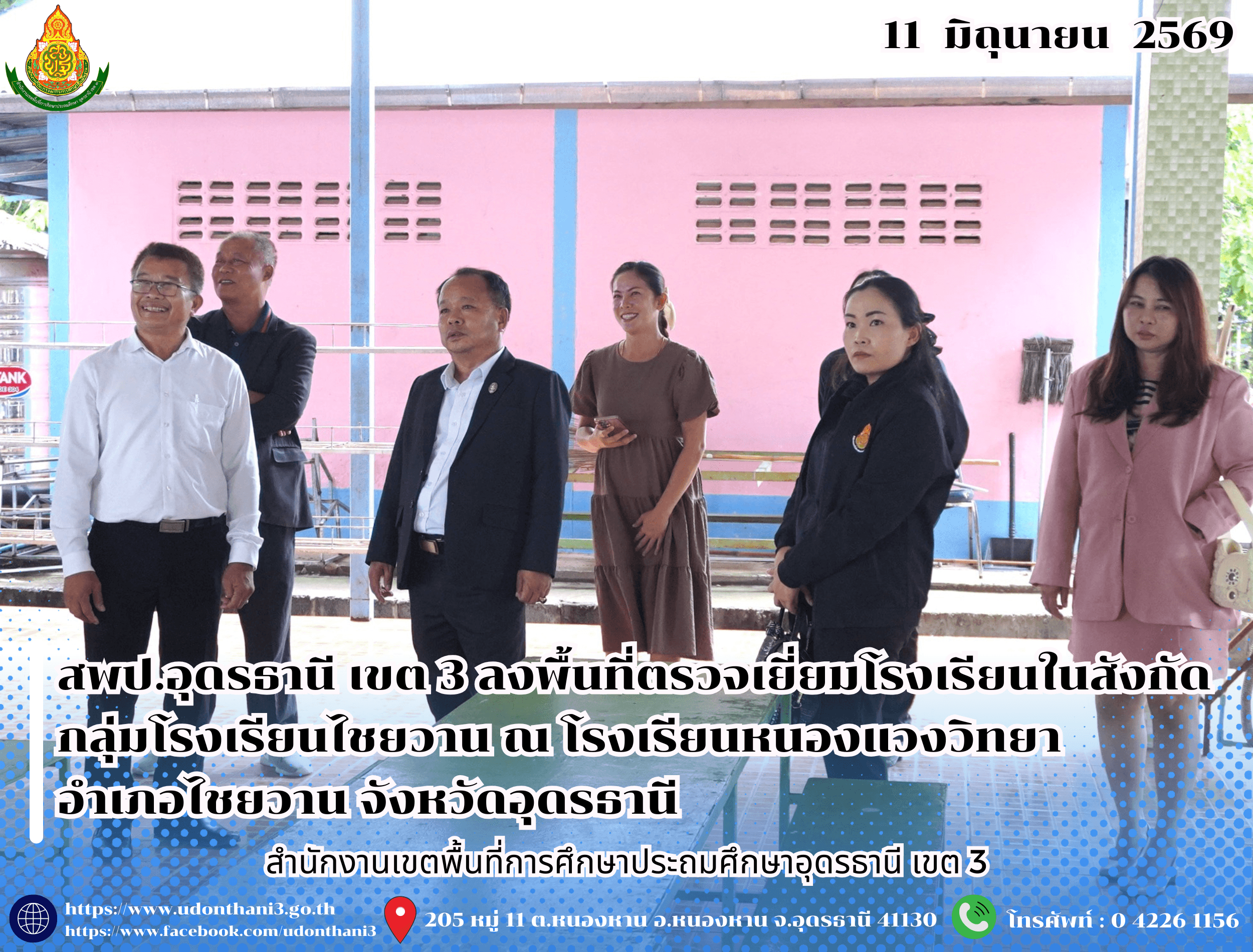 สพป.อุดรธานี เขต 3 ลงพื้นที่ตรวจเยี่ยมโรงเรียนในสังกัดกลุ่มโรงเรียนไชยวาน ณ โรงเรียนหนองแวงวิทยา อำเภอไชยวาน จังหวัดอุดรธานี