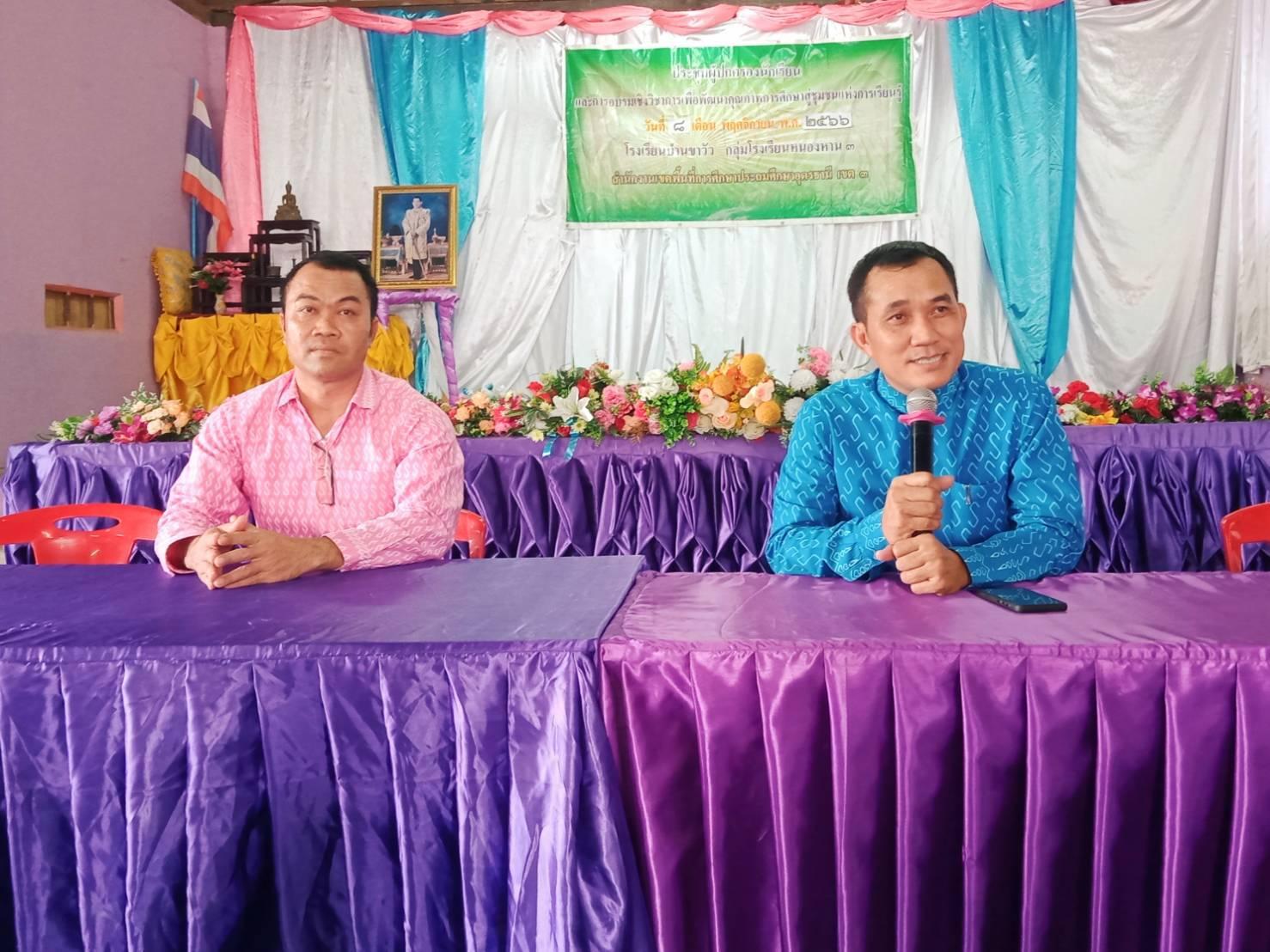 การประชุมครูผู้สอนกลุ่มสาระการเรียนรู้ภาษาไทย กลุ่มโรงเรียนหนองหาน 3 สำนักงานเขตพื้นที่การศึกษาประถมศึกษาอุดรธานี เขต 3