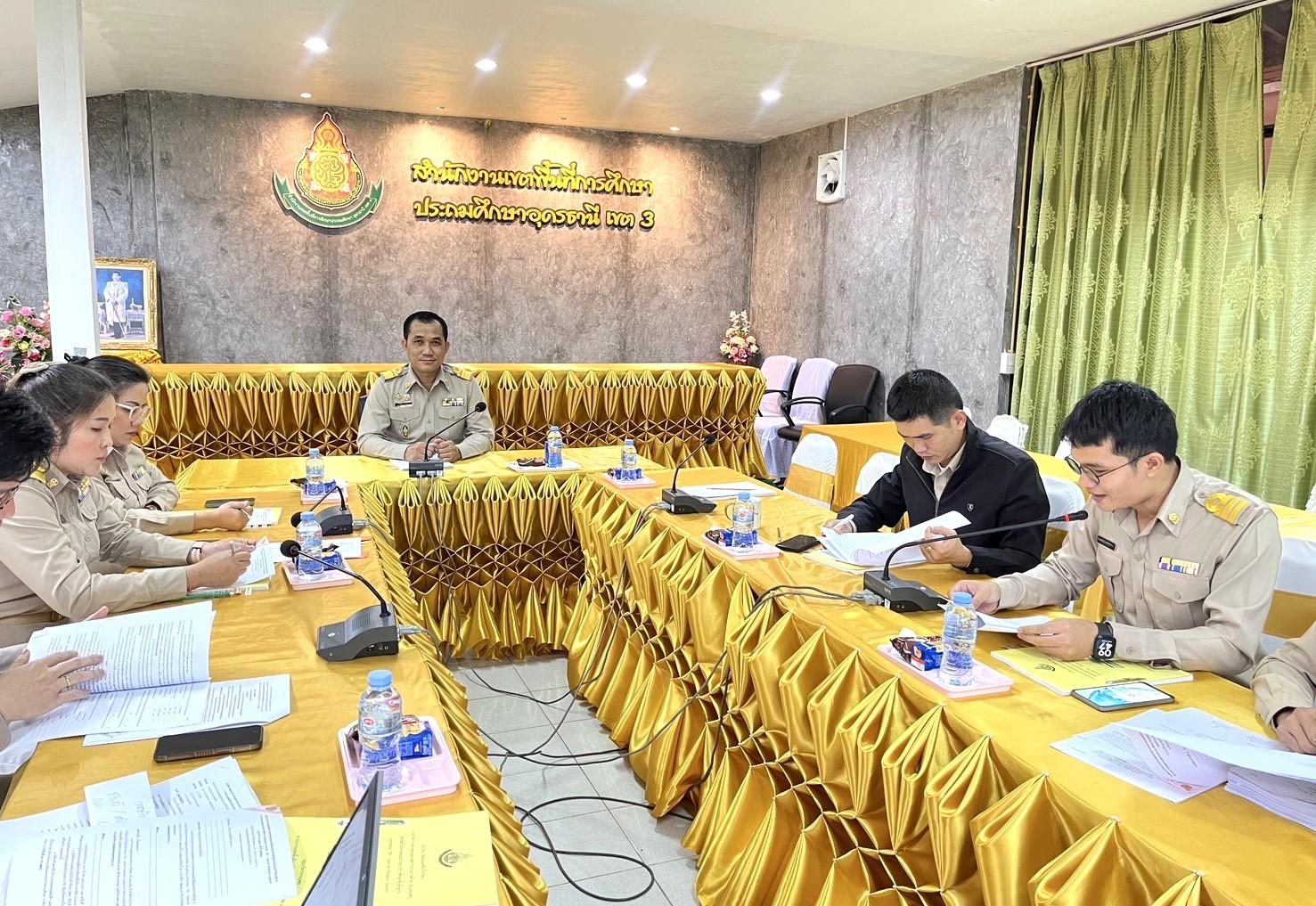 สพป.อุดรธานี เขต 3 จัดการประชุมคณะทำงานตรวจสอบคุณสมบัติและเอกสารประกอบคำร้องขอย้ายของข้าราชการครูและบุคลากรทางการศึกษา ตำแหน่งครู ผ่านระบบ TRS : Teacher Rotation System ประจำปี พ.ศ. 2568 ครั้