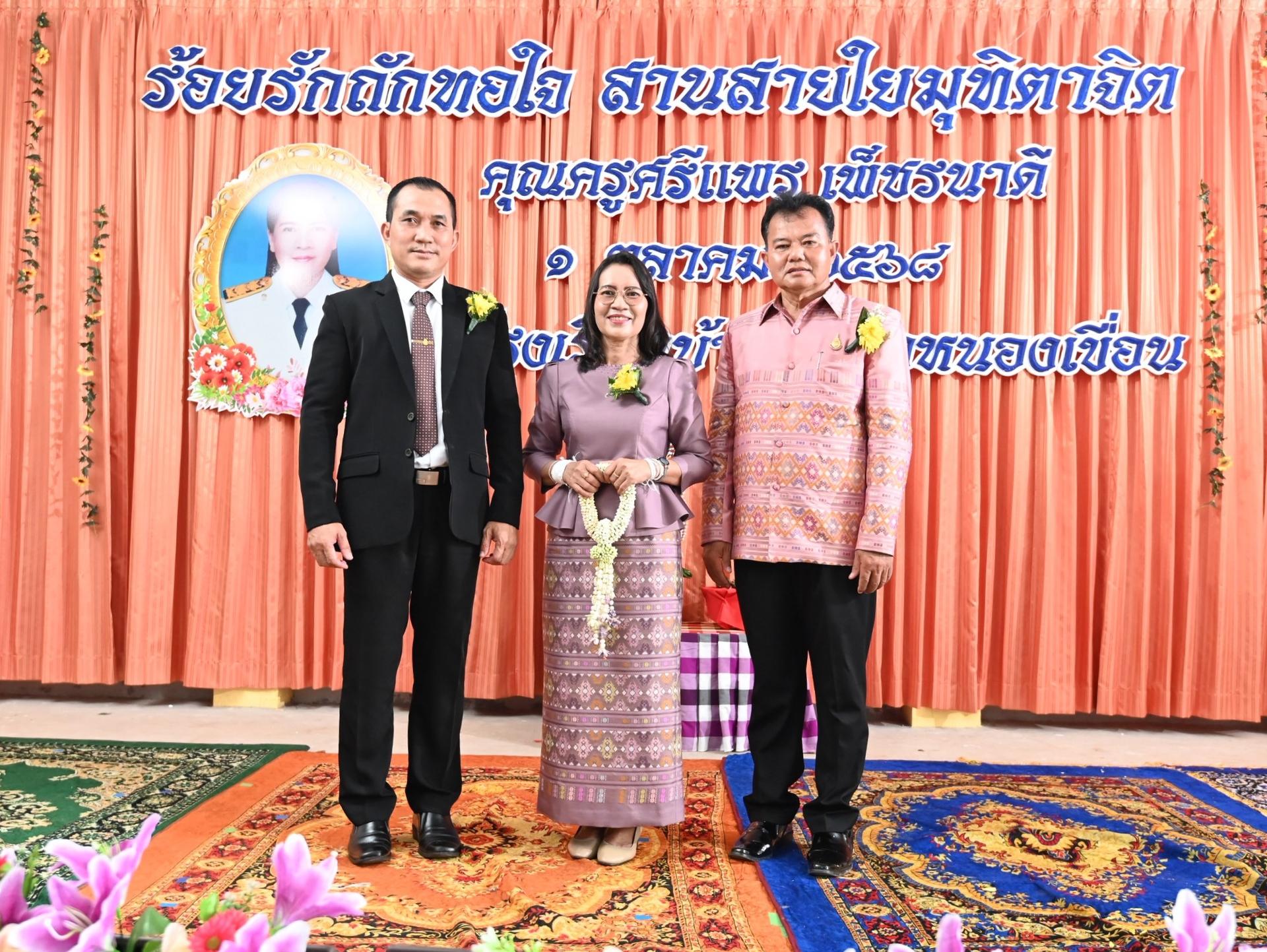 สพป.อุดรธานี เขต 3 เข้าร่วมพิธีแสดงมุทิตาจิตเกษียณอายุราชการข้าราชการครู โรงเรียนบ้านดงบังหนองเขื่อน ประจำปีงบประมาณ พ.ศ. 2568