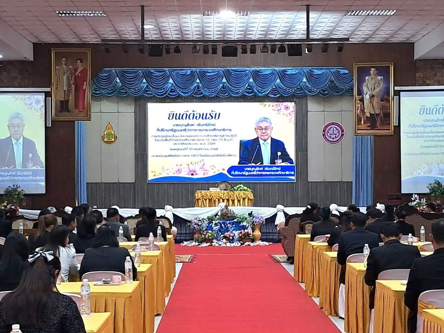 สพป.อุดรธานี เขต 3 เข้าร่วมการประชุมขับเคลื่อนนโยบายของกระทรวงศึกษาธิการสู่การปฏิบัติในระดับพื้นที่ สำนักงานศึกษาธิการภาค 10 (ศธภ.10 สัญจร) ประจำปีงบประมาณ พ.ศ. 2569