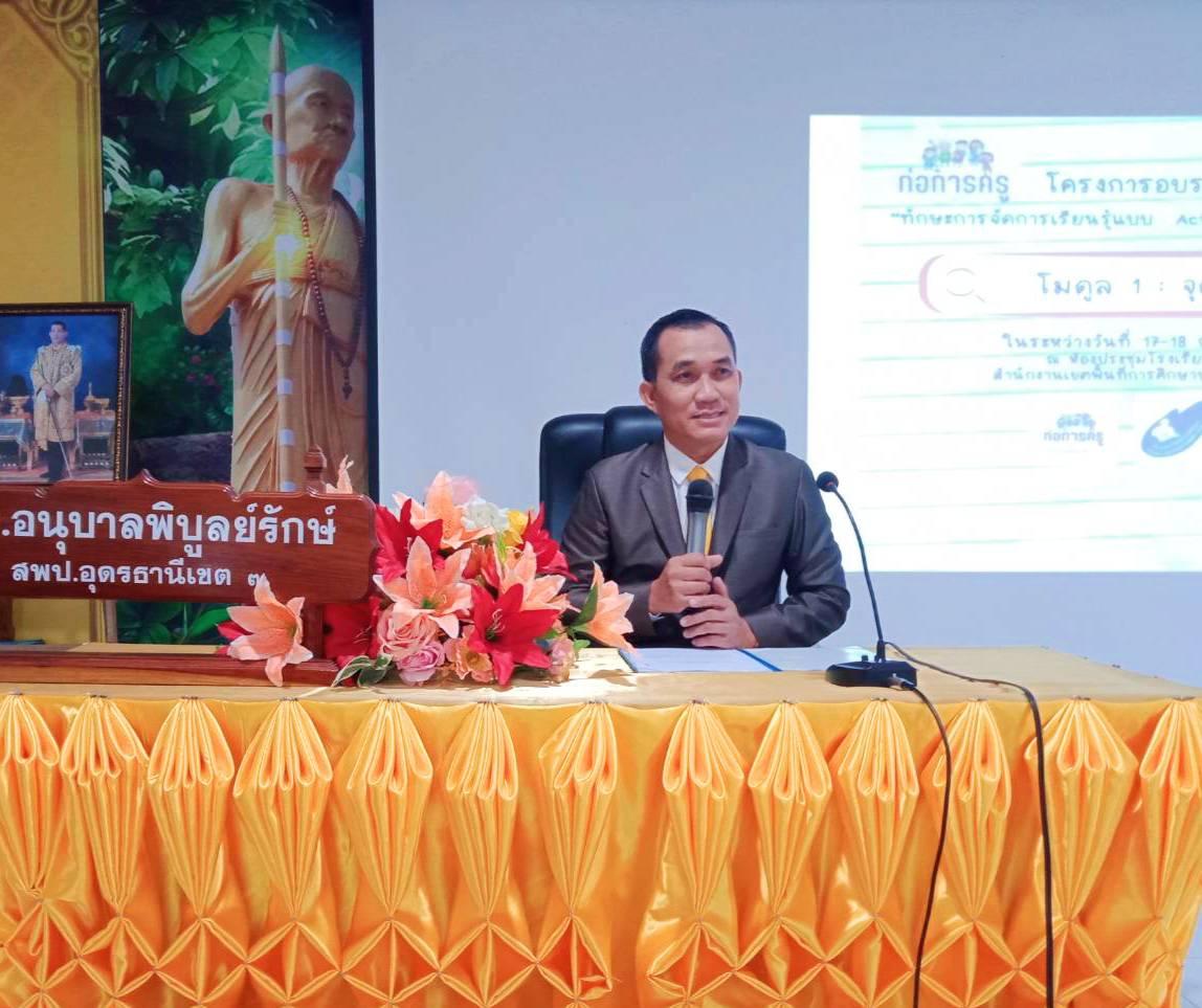 การอบรมเชิงปฏิบัติการ “ทักษะการจัดการเรียนรู้แบบ Active Learning ที่สอดคล้องกับชีวิตจริง”