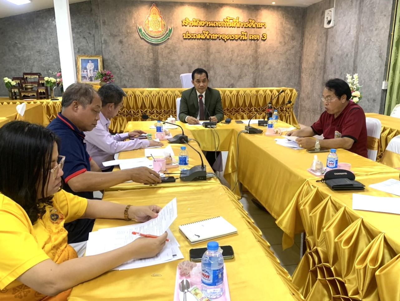 สพป.อุดรธานี เขต 3 จัดการประชุมคณะกรรมการบริหารอัตรากำลังข้าราชการครูและบุคลากรทางการศึกษา ครั้งที่ 1/2568