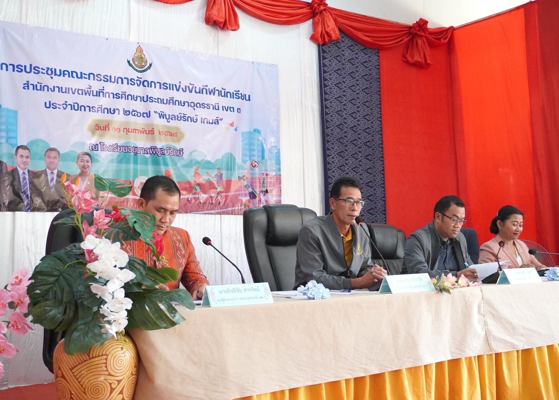 สพป.อุดรธานี เขต 3 จัดการประชุมคณะกรรมการบริหารสำนักงานเขตพื้นที่การศึกษาประถมศึกษาอุดรธานี เขต 3 (CEO) ร่วมกับประธานกลุ่มโรงเรียน สัญจร ครั้งที่ 1/2568