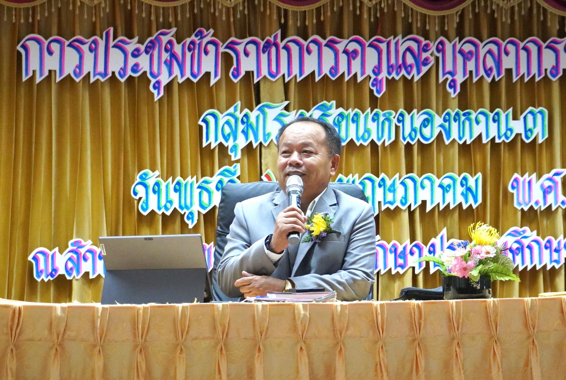 สพป.อุดรธานี เขต 3 เข้าร่วมการประชุมข้าราชการครูและบุคลากรทางการศึกษา ประจำปีการศึกษา 2569 กลุ่มโรงเรียนหนองหาน 3 มอบนโยบายขับเคลื่อนการพัฒนาคุณภาพการศึกษา