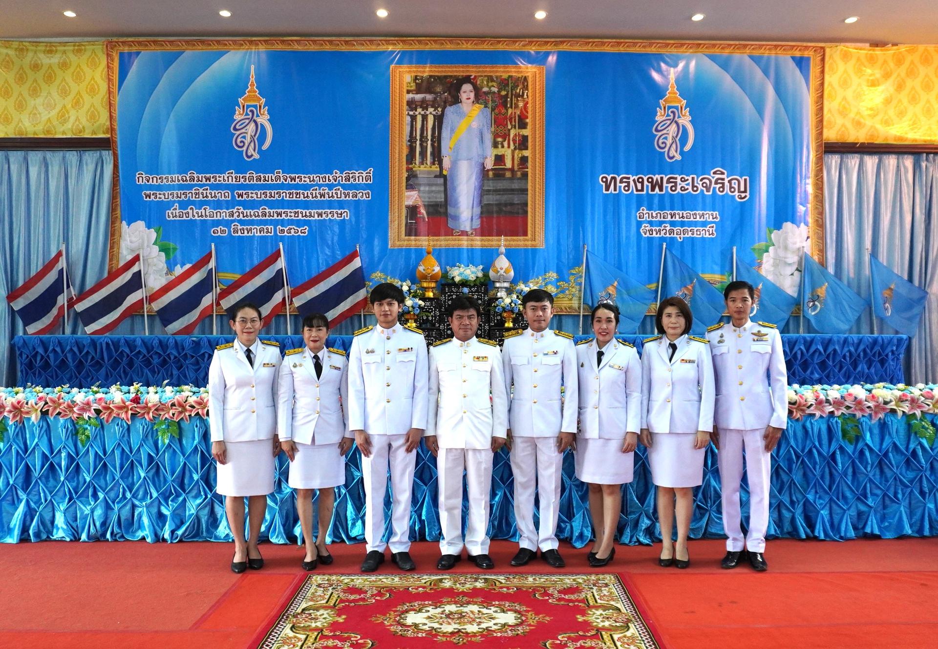 สพป.อุดรธานี เขต 3 เข้าร่วมกิจกรรมเฉลิมพระเกียรติสมเด็จพระนางเจ้าสิริกิติ์ พระบรมราชินีนาถ พระบรมราชชนนีพันปีหลวง เนื่องในโอกาสวันเฉลิมพระชนมพรรษา 12 สิงหาคม 2568