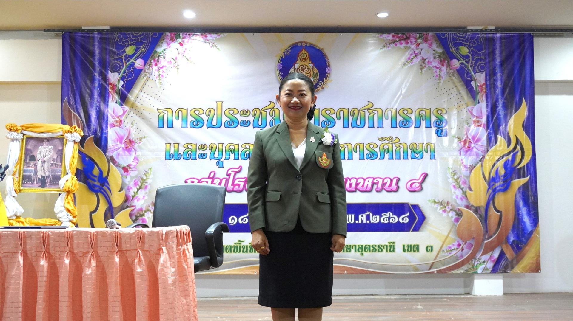สพป.อุดรธานี เขต 3 เข้าร่วมการประชุมข้าราชการครูและบุคลากรทางการศึกษา ประจำปีการศึกษา 2568 กลุ่มโรงเรียนหนองหาน 4 มอบนโยบายขับเคลื่อนการพัฒนาคุณภาพการศึกษา “เรียนดี มีความสุข”