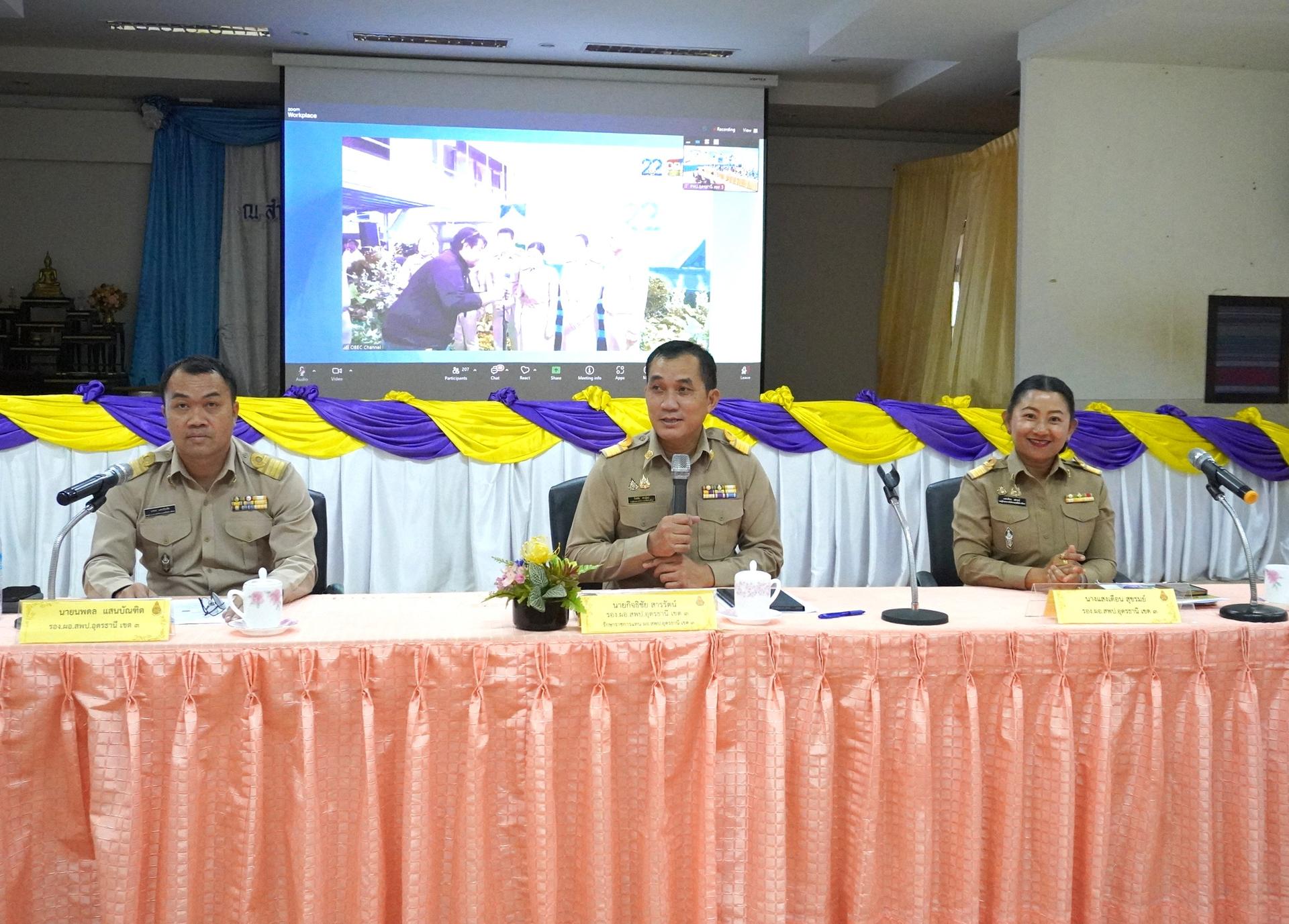สพป.อุดรธานี เขต 3 จัดการประชุมบุคลากรสำนักงานเขตพื้นที่การศึกษาประถมศึกษาอุดรธานี เขต 3 ครั้งที่ 2/2568